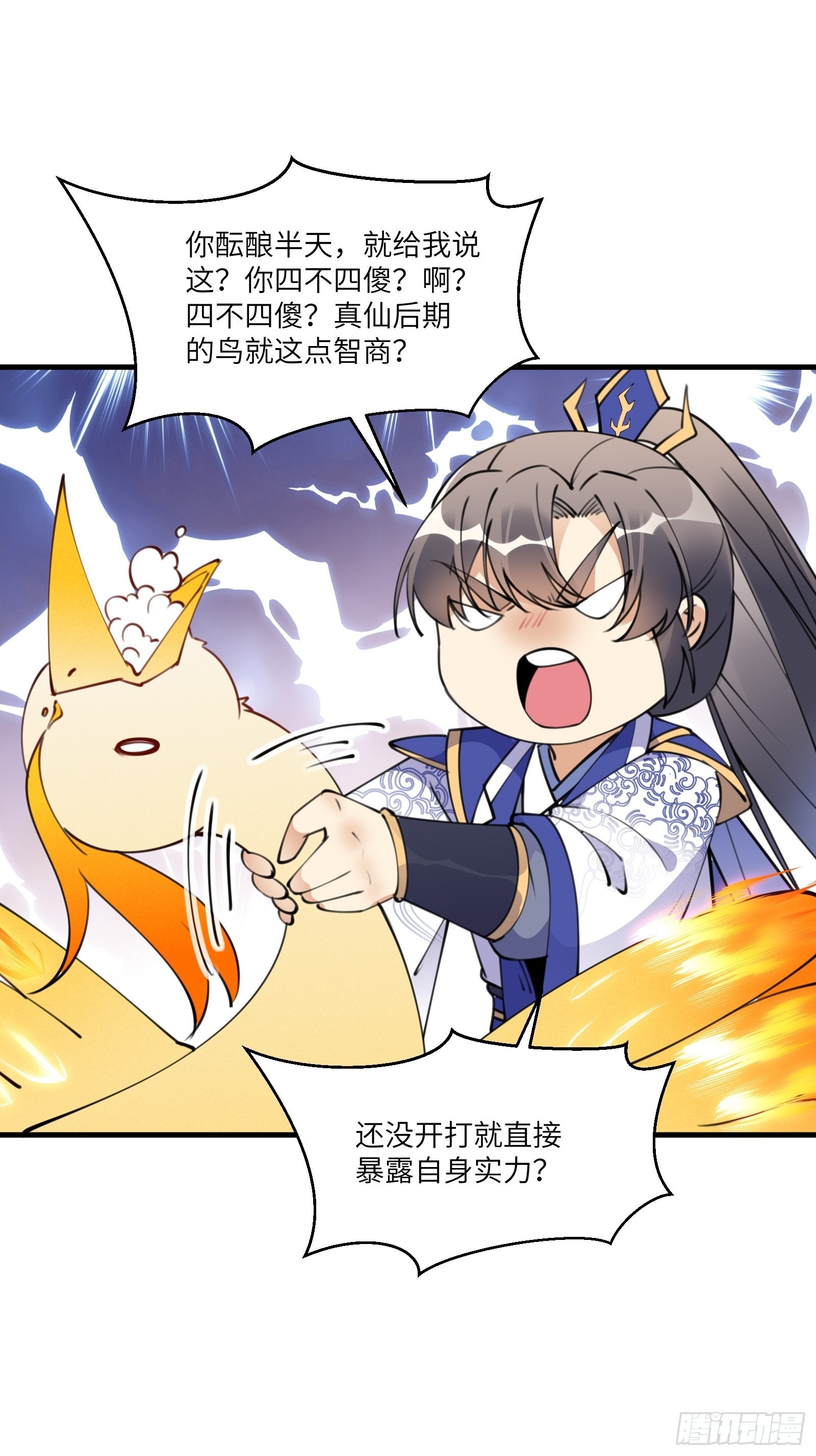 第176话 你的武德呢？22