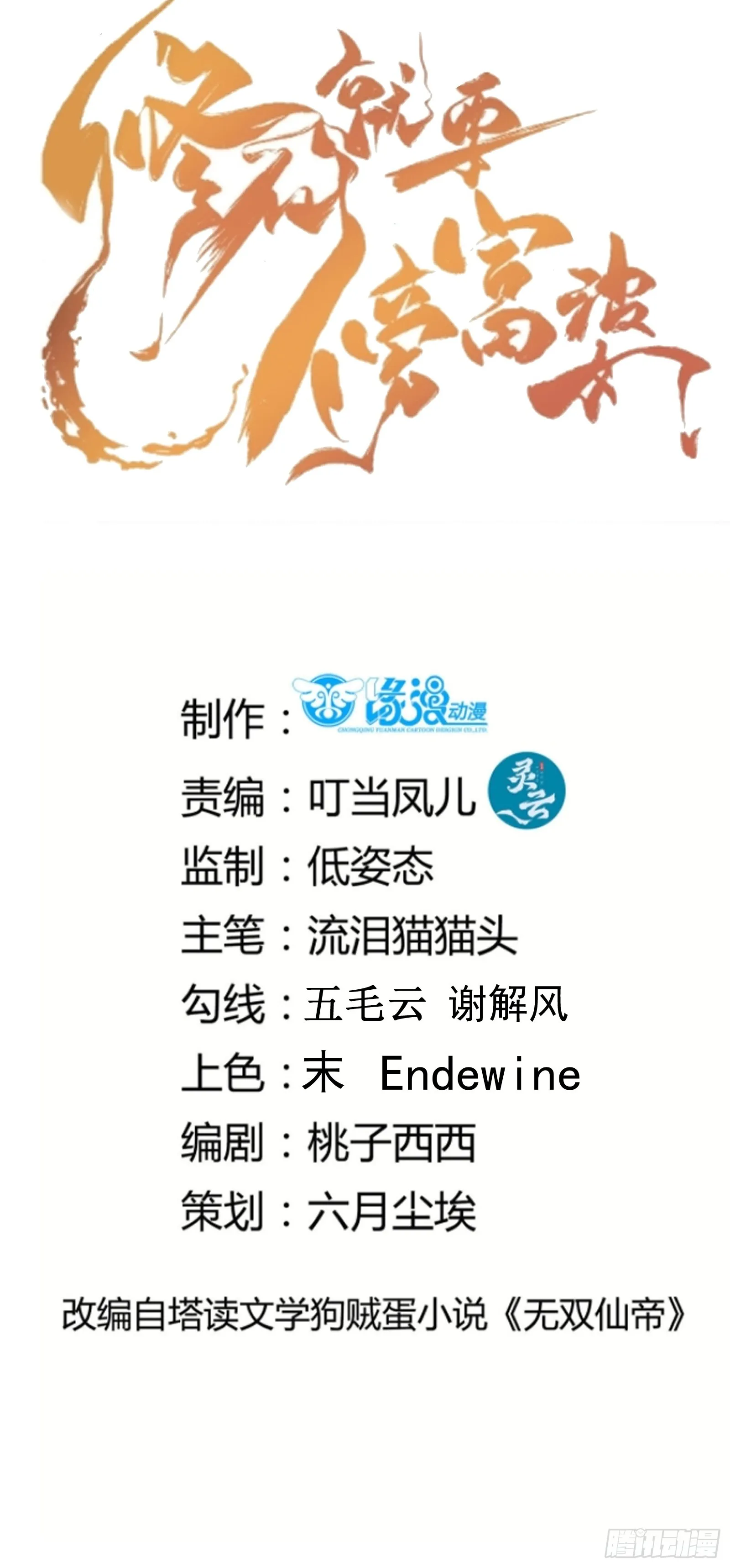 第231话 禁止凡尔赛0