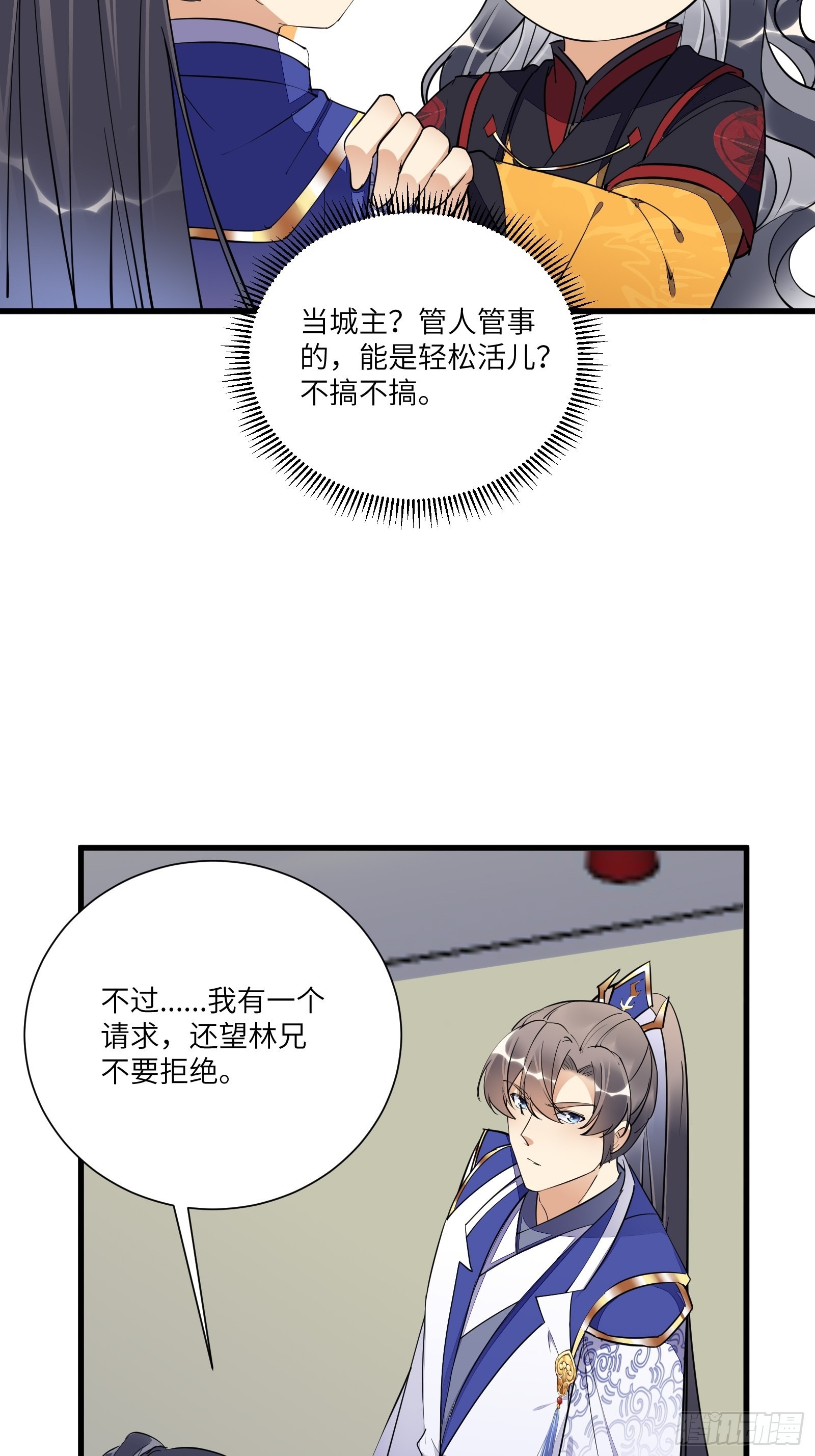 第153话 给师父送礼9