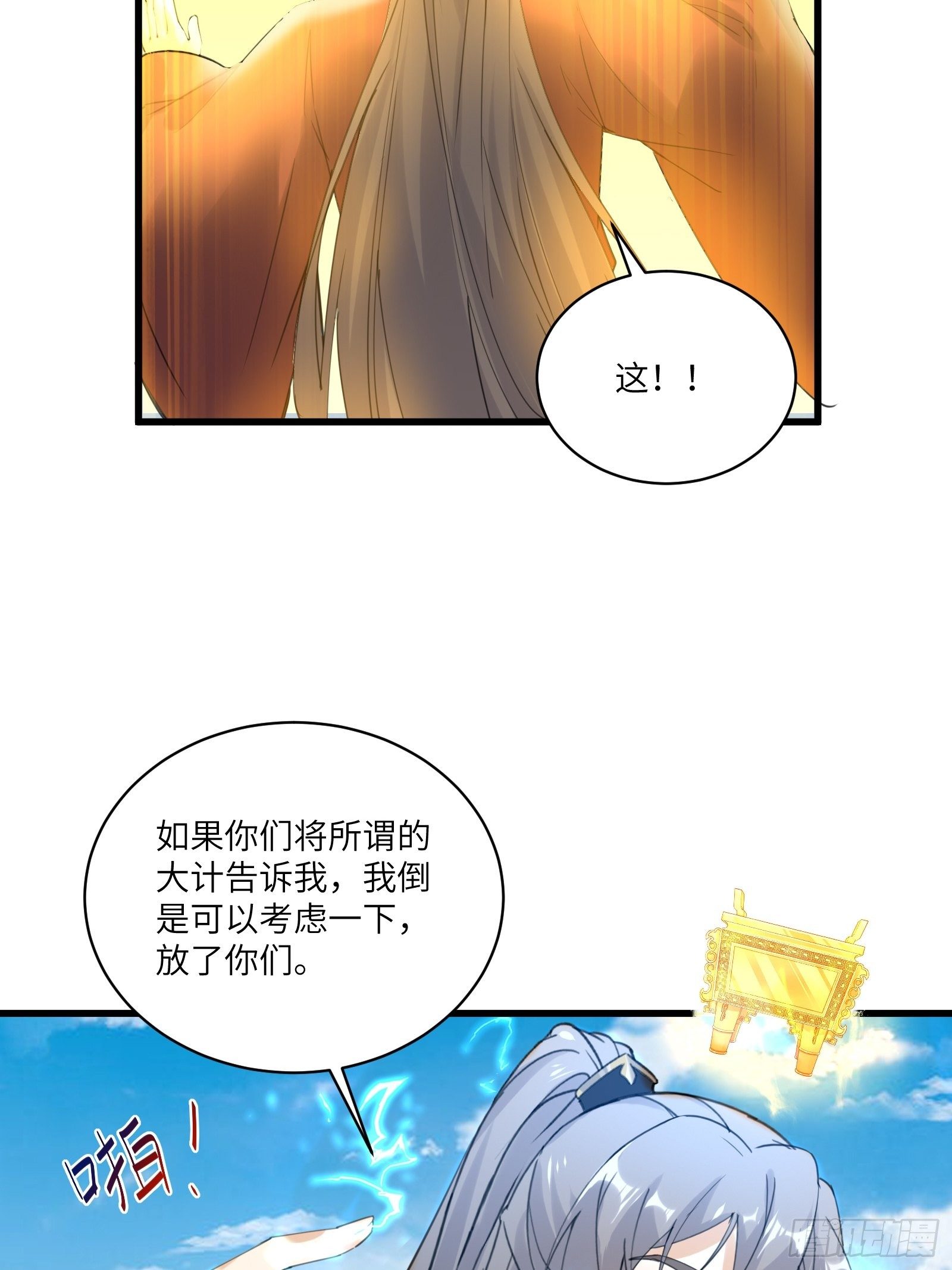 第76话 天雷太弱！4