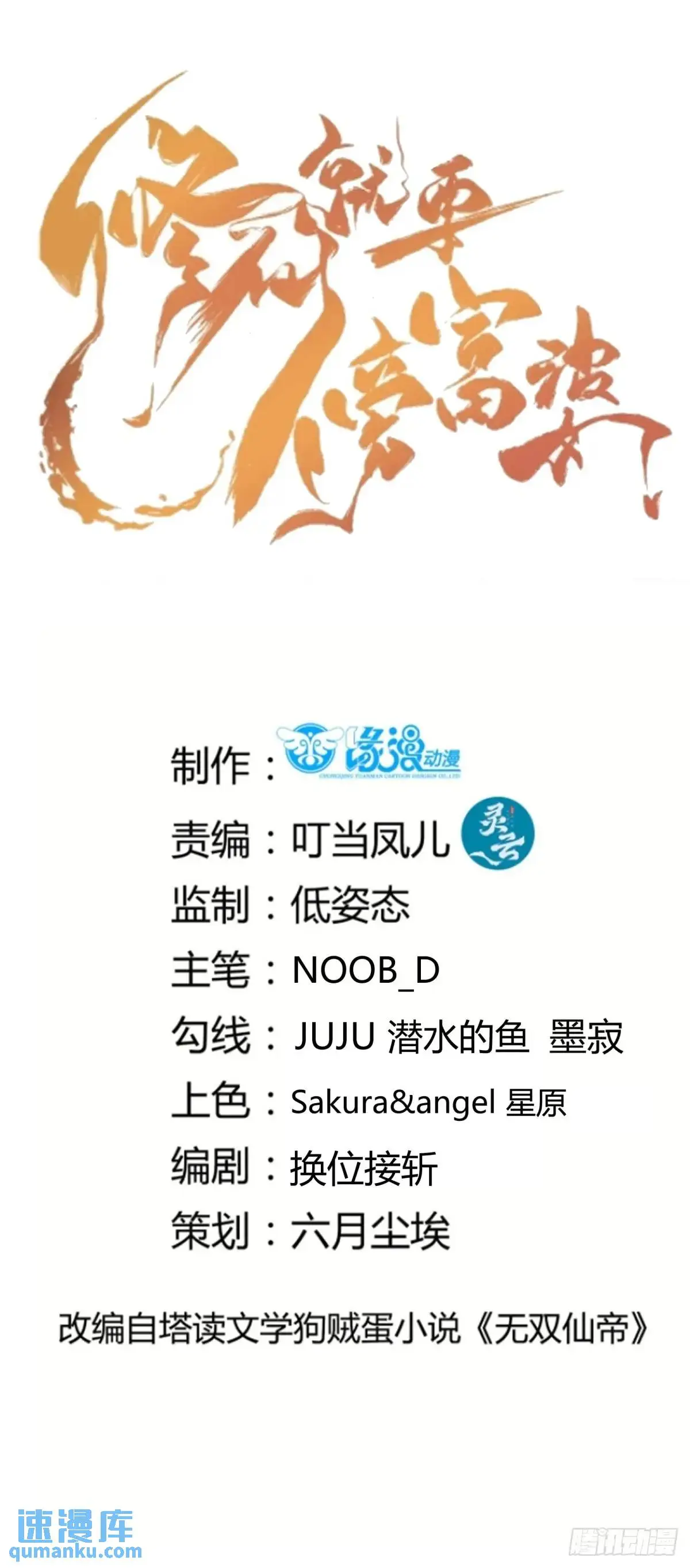第245话 不肖子孙0