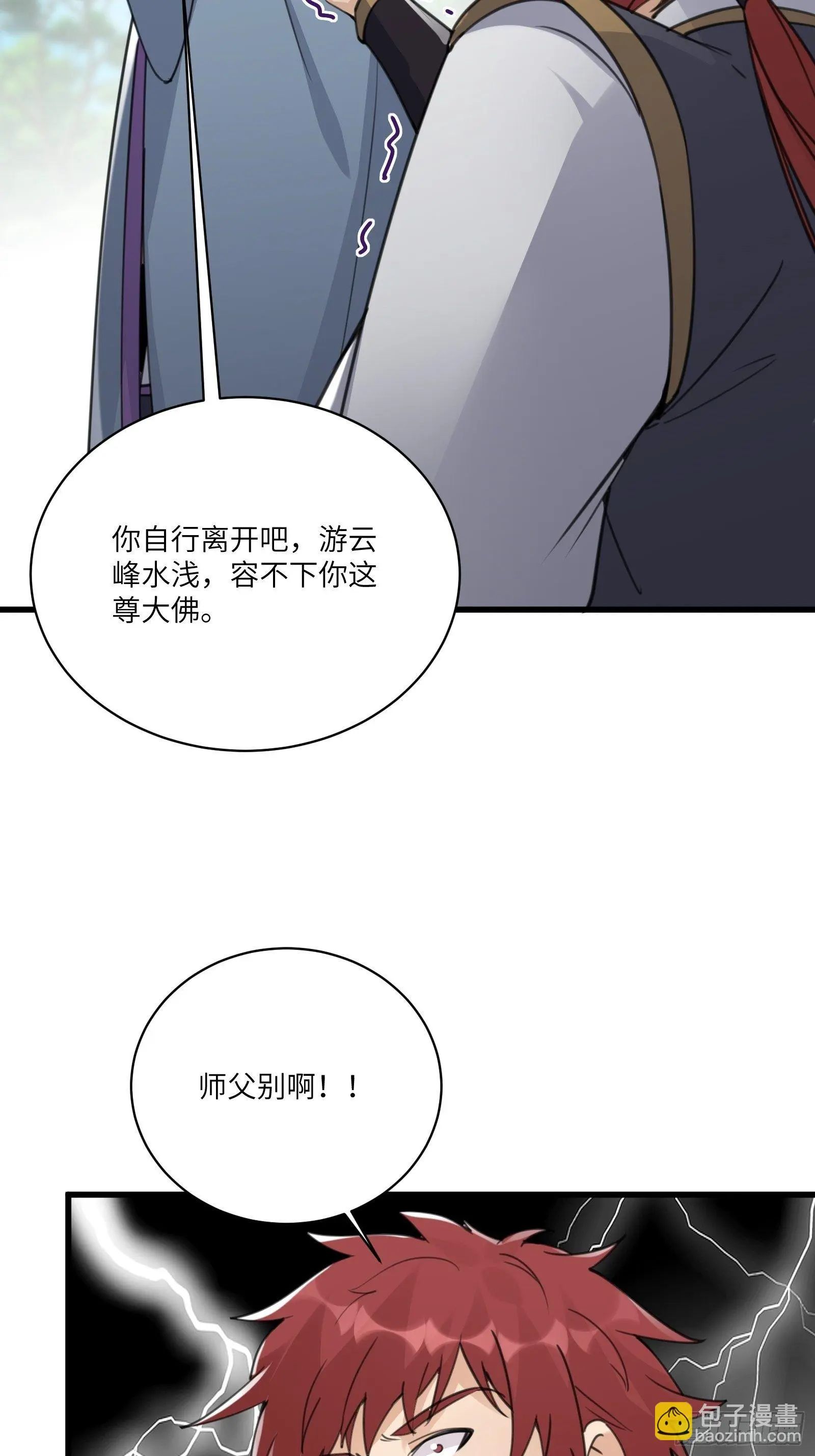 第57话 哪比得上师父（通知）18