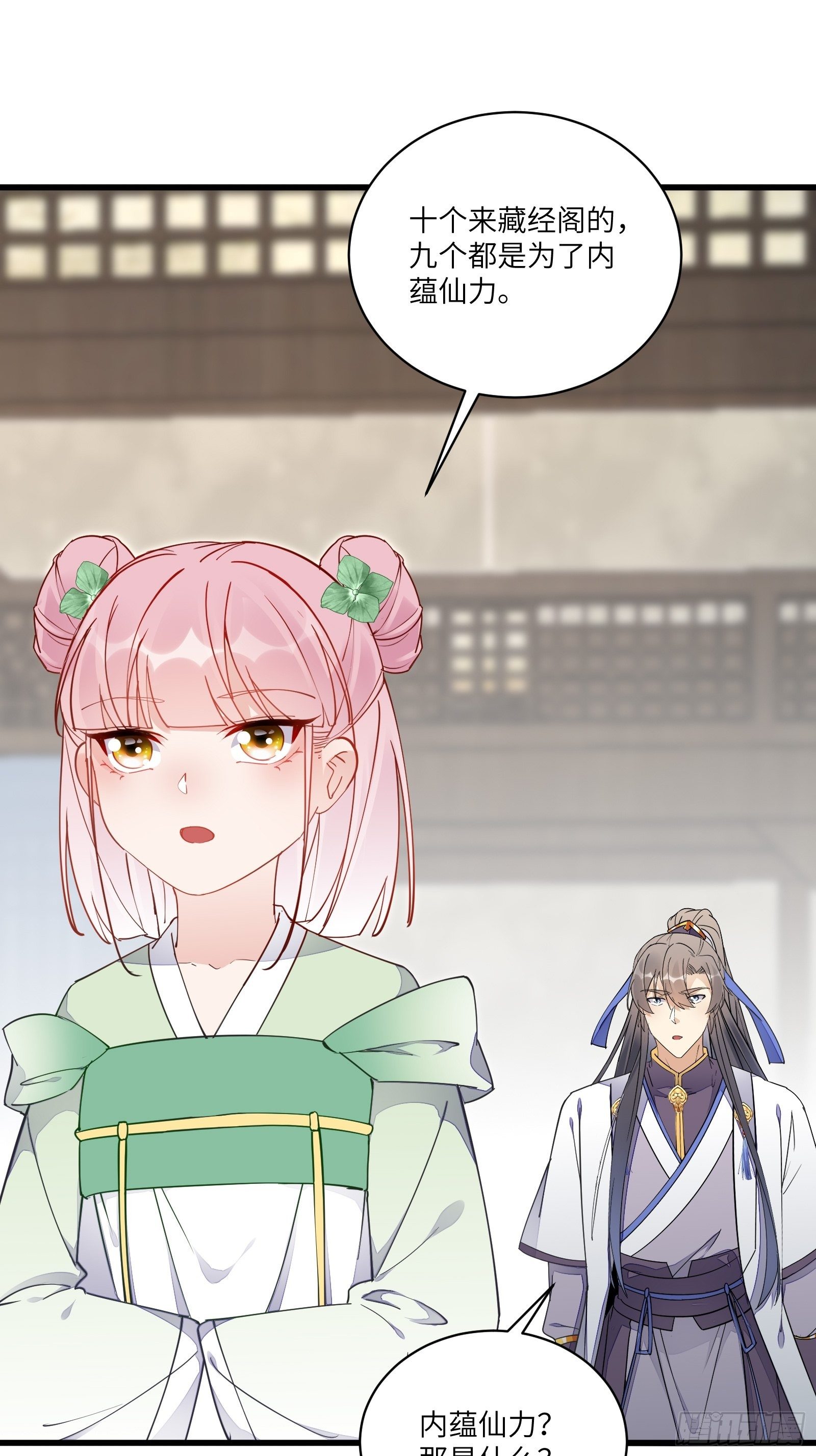 第117话 藏经阁的古籍2