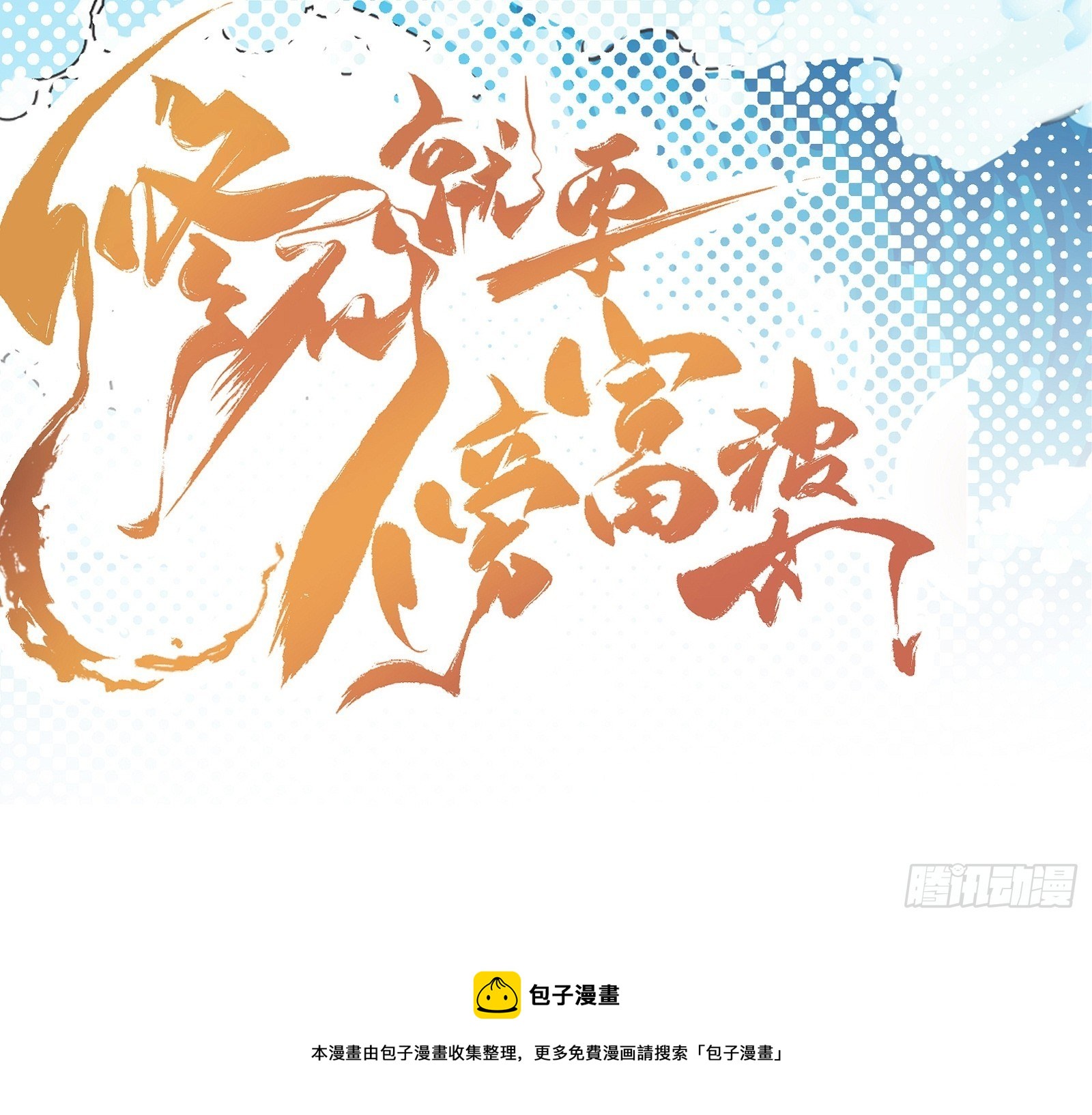 第40话 表演现场？！40