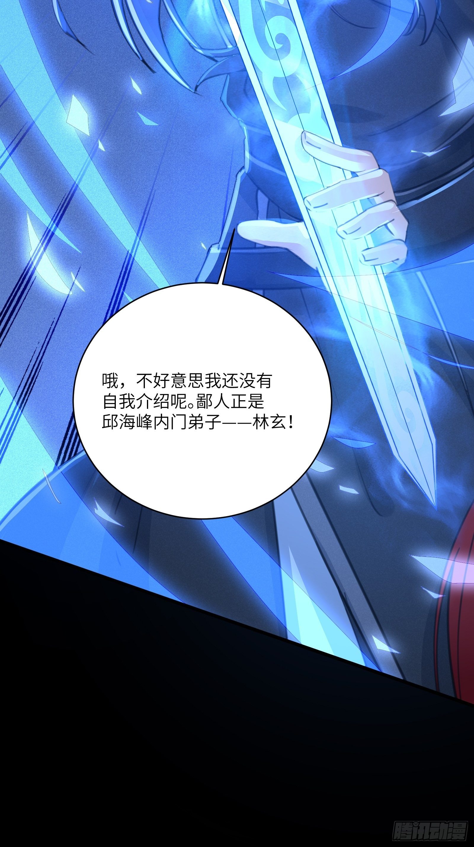 第25话 为我打call37