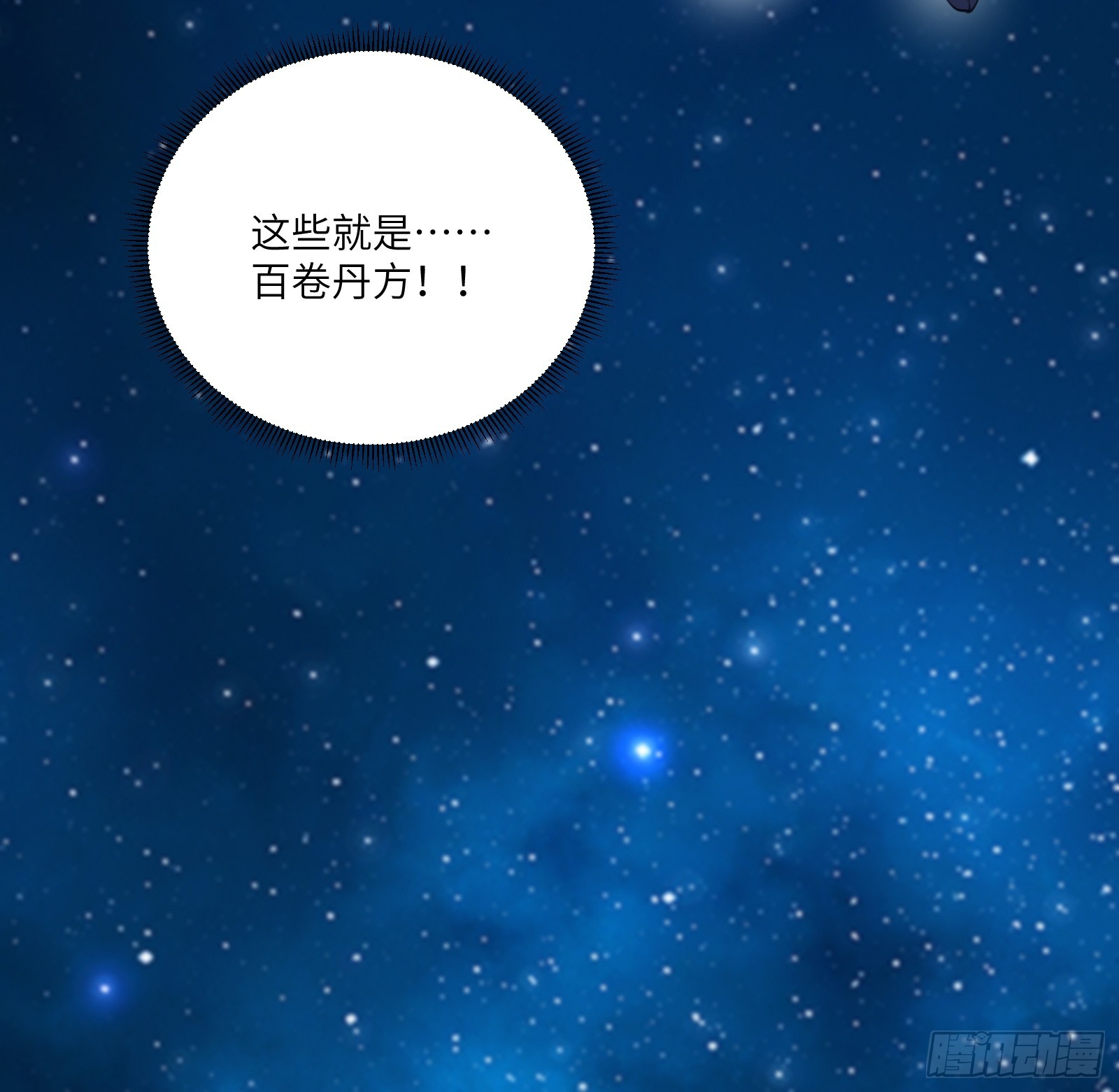 第201话 拿到丹方14