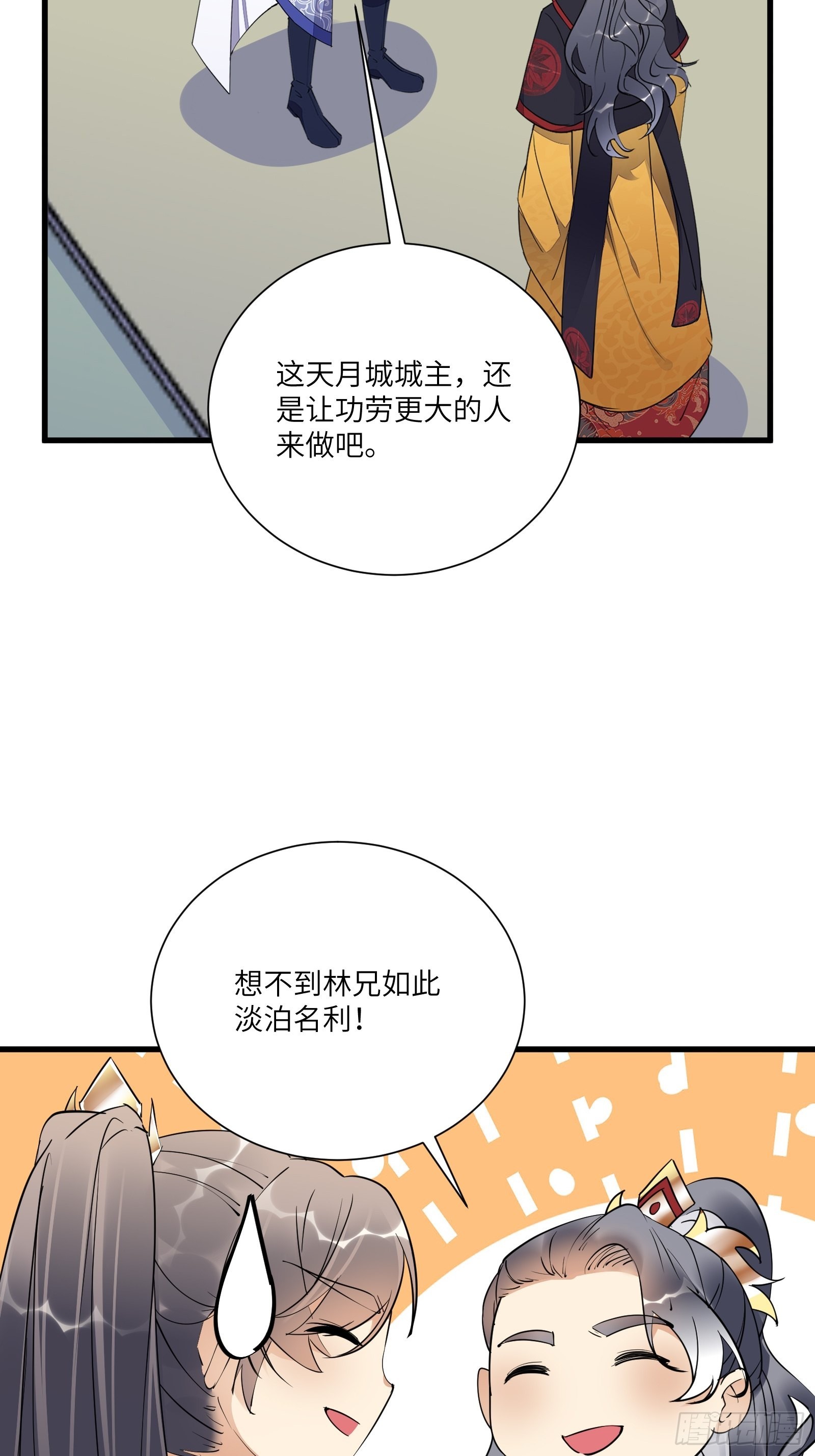 第153话 给师父送礼8