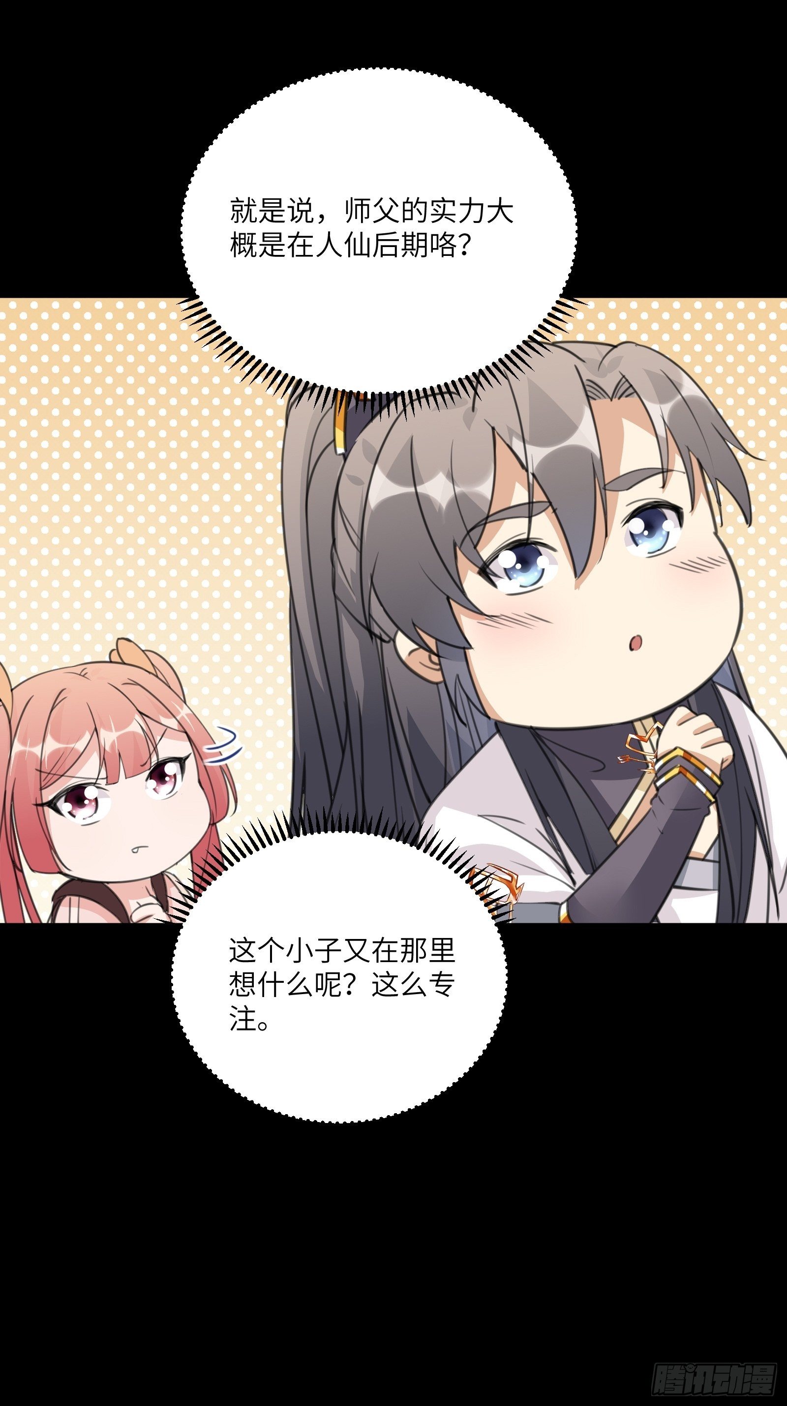 第32话 师父的实力38