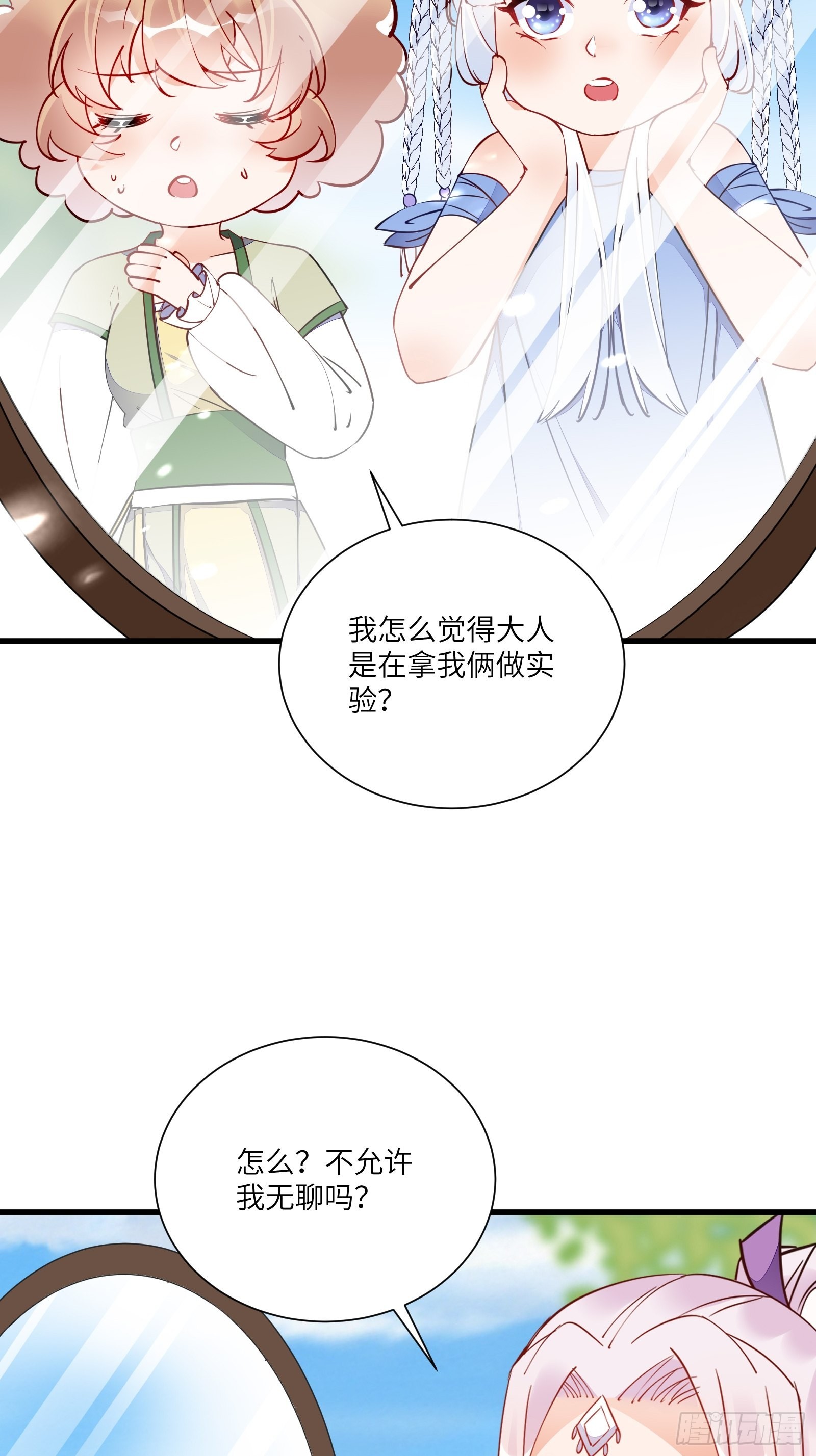 第161话 想他给我洗澡4