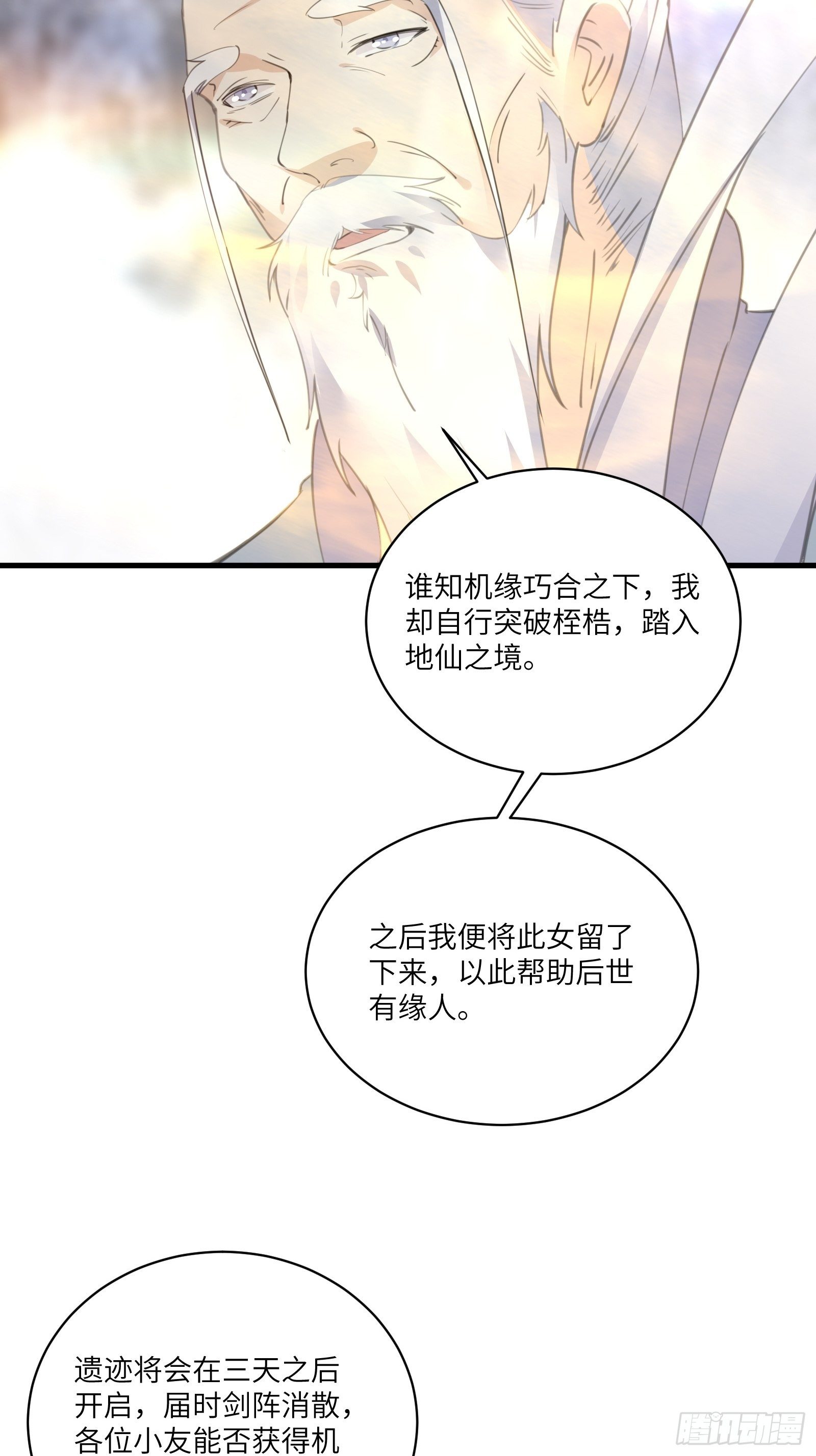 第38话 遗迹内部的女人29