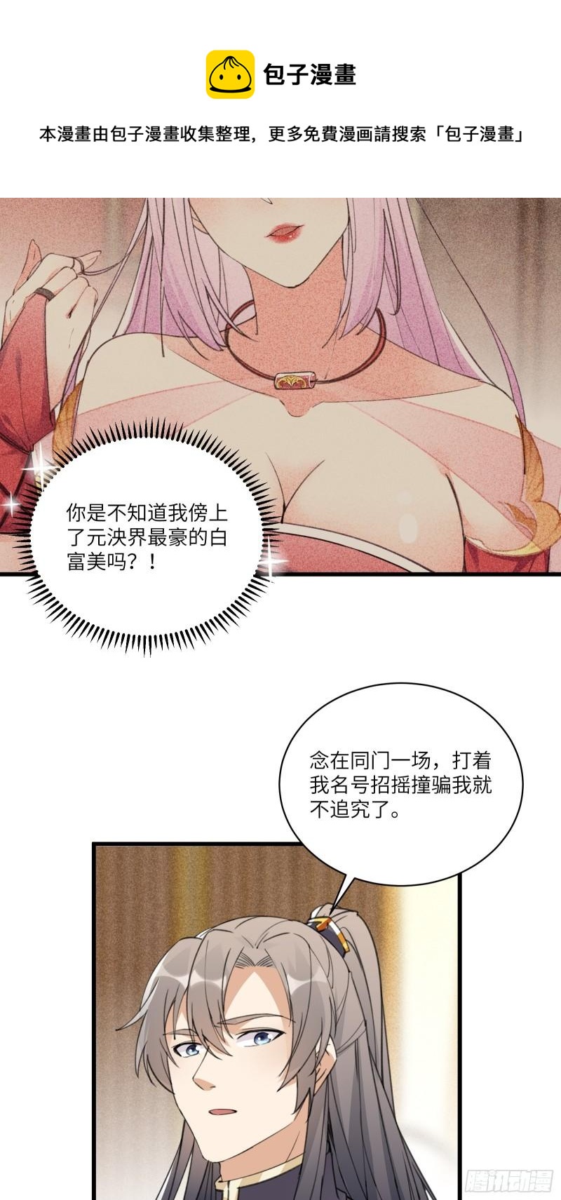 第66话 秀，跟我炫富？30