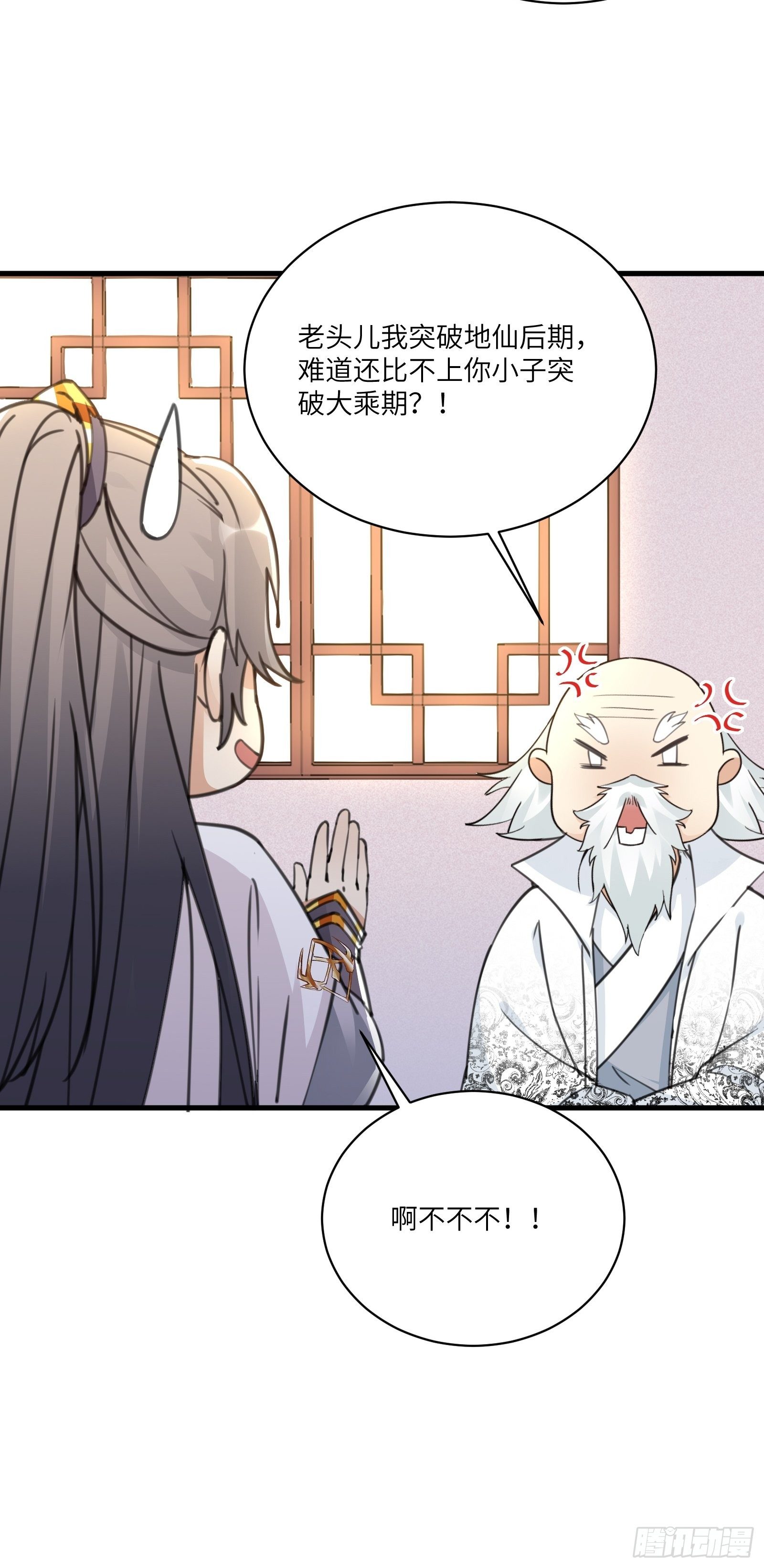 第52话 陆老亲测大鼎后……16