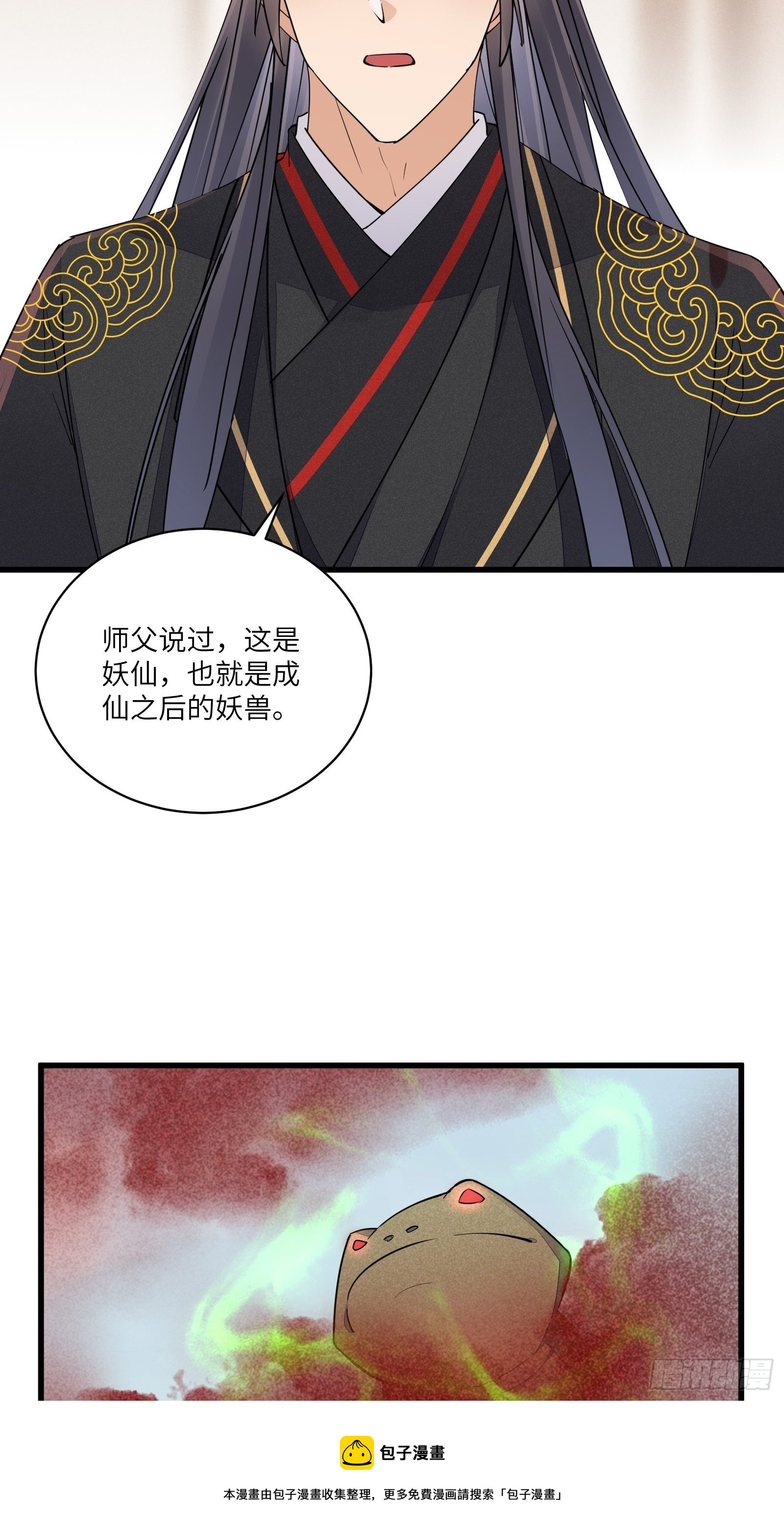 第109话 南阳王朝上空的妖雾16