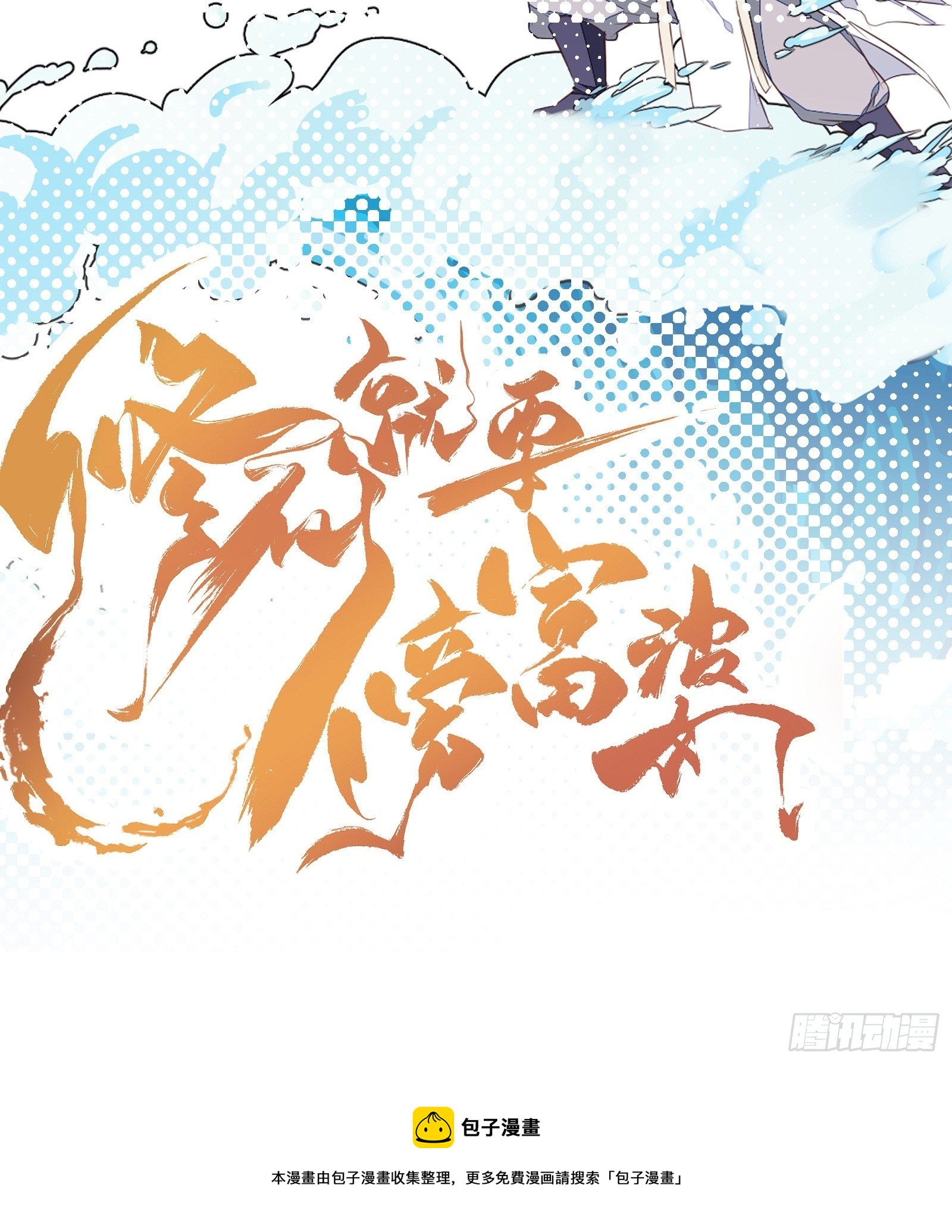 第31话 人菜瘾还大！35