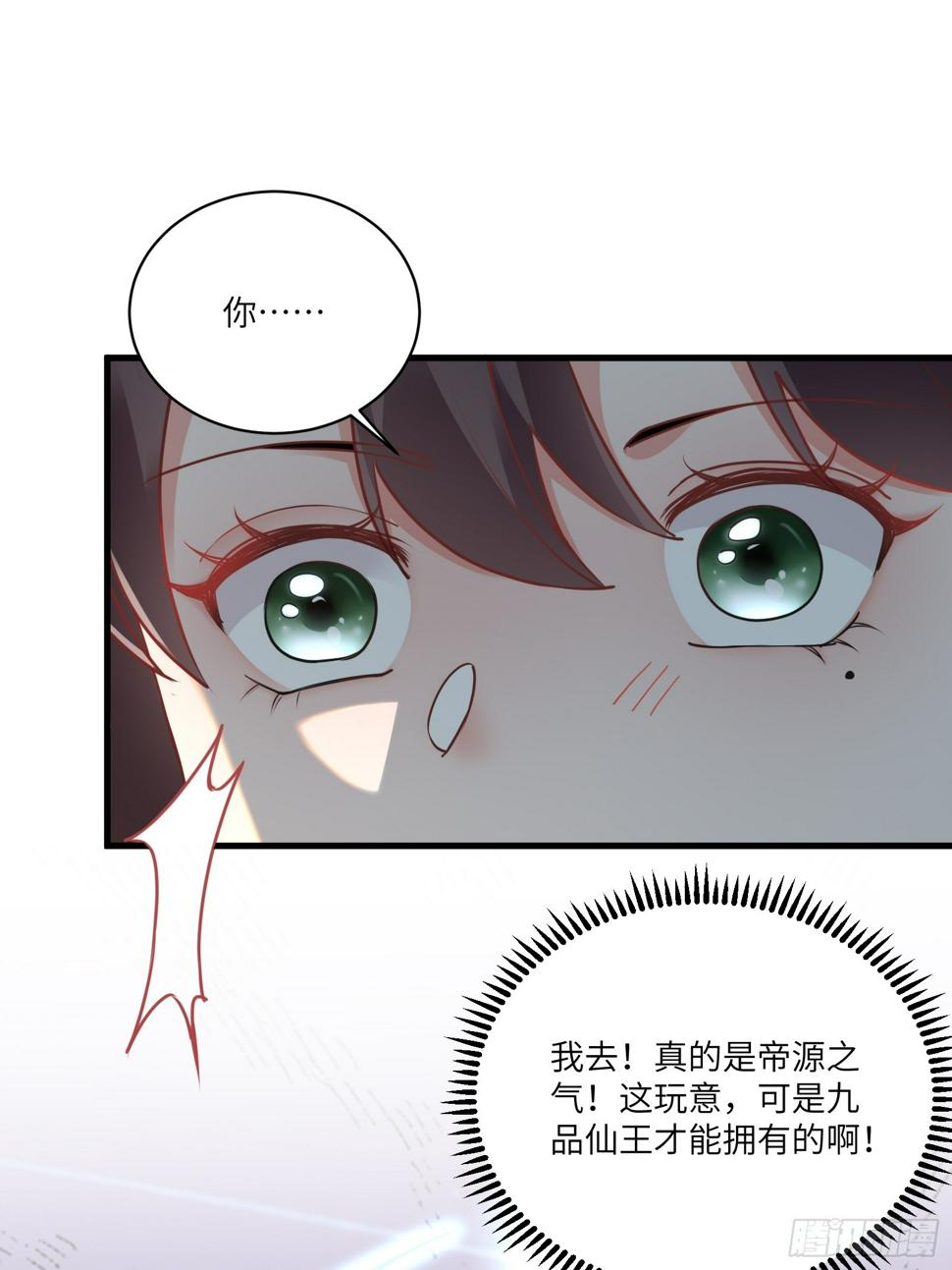 第220话 帝源之气34