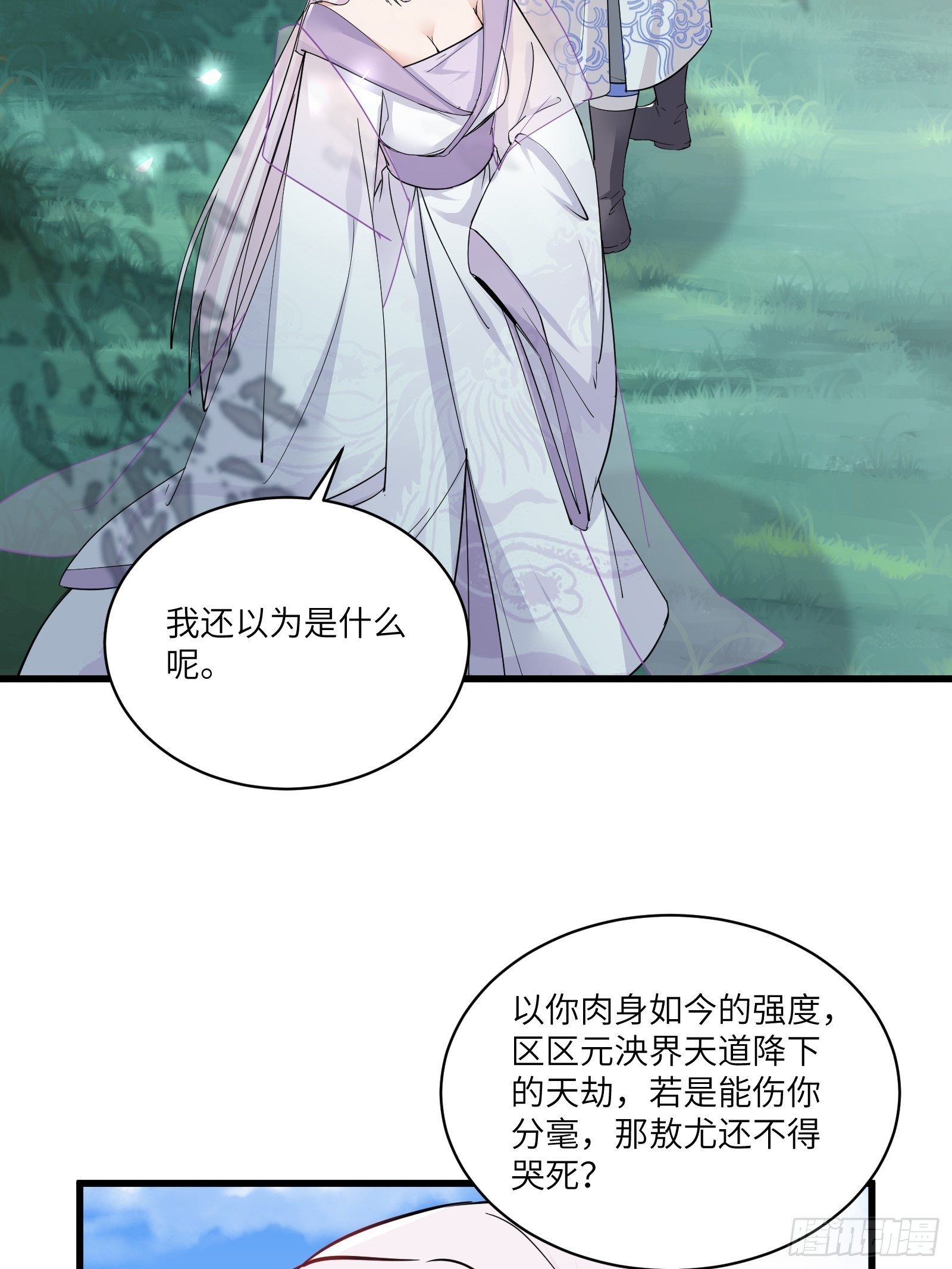 第82话 你想何时渡劫？21