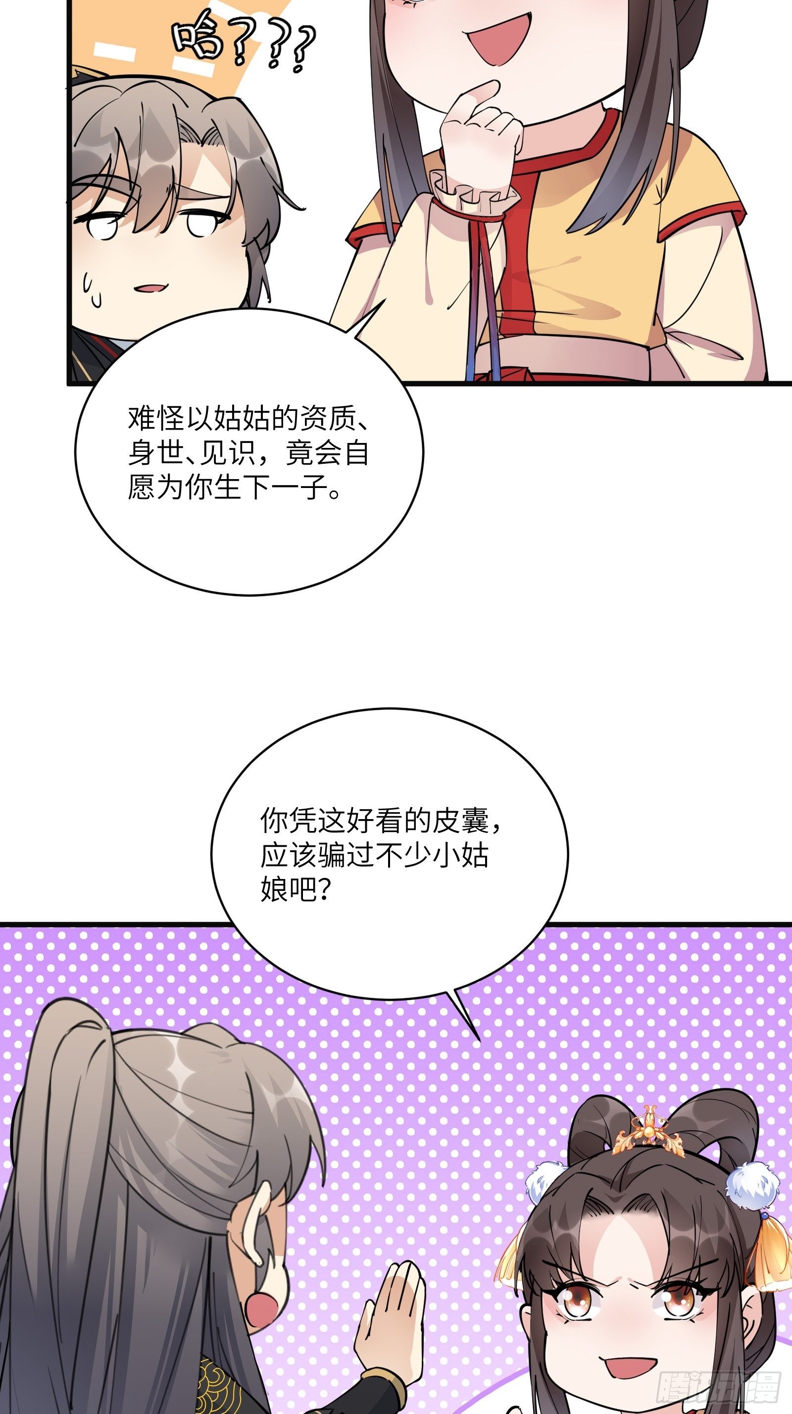 第92话 想歪了27