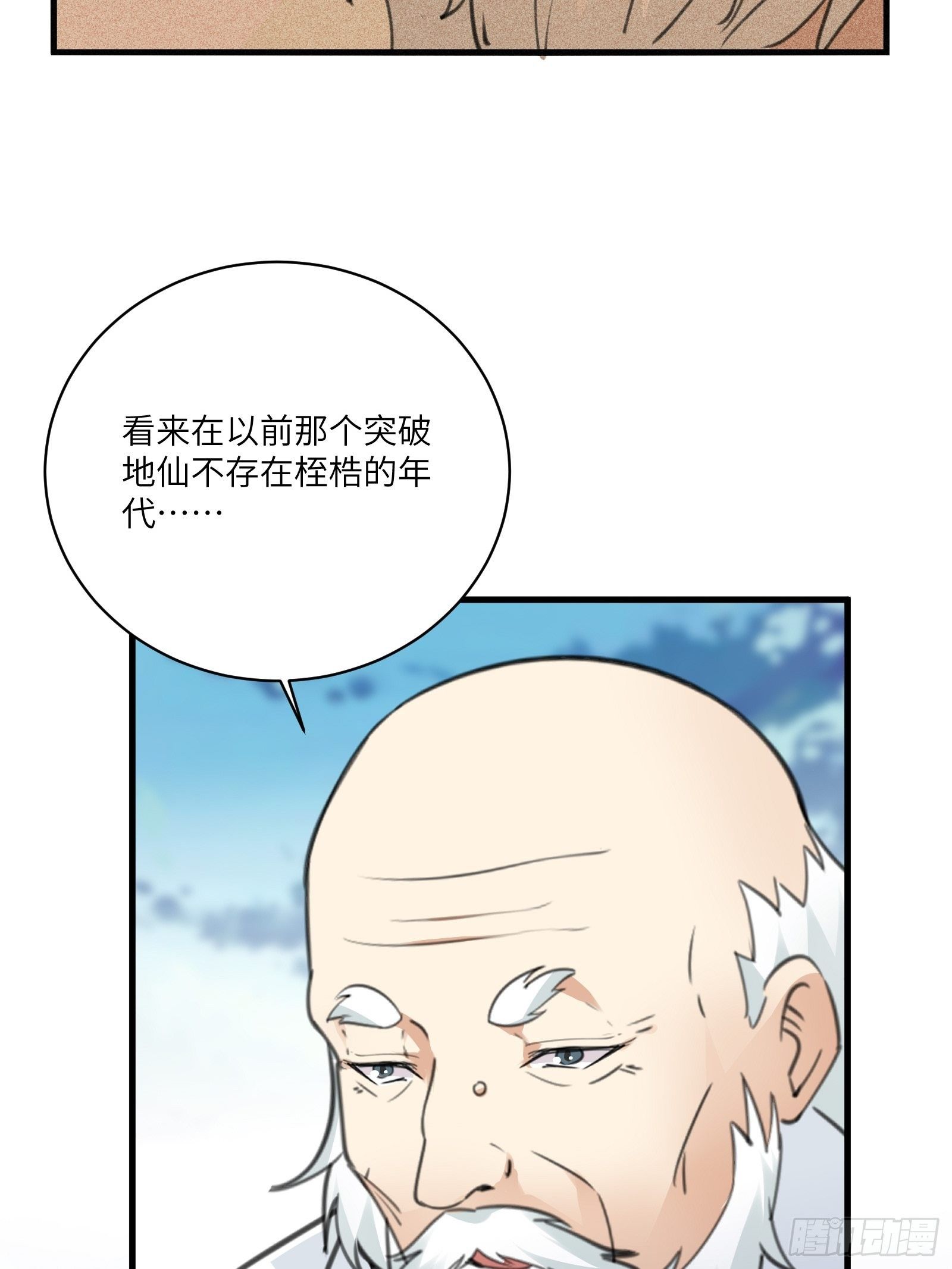 第52话 陆老亲测大鼎后……9