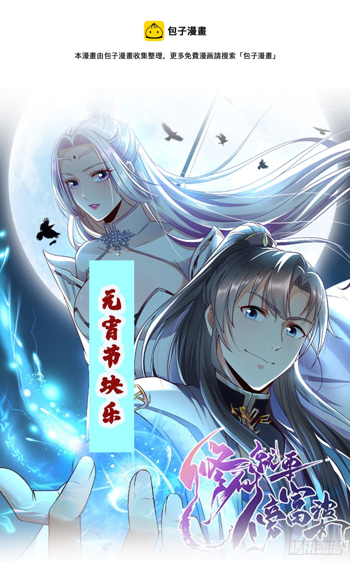 第97话 打铁还需本身硬0