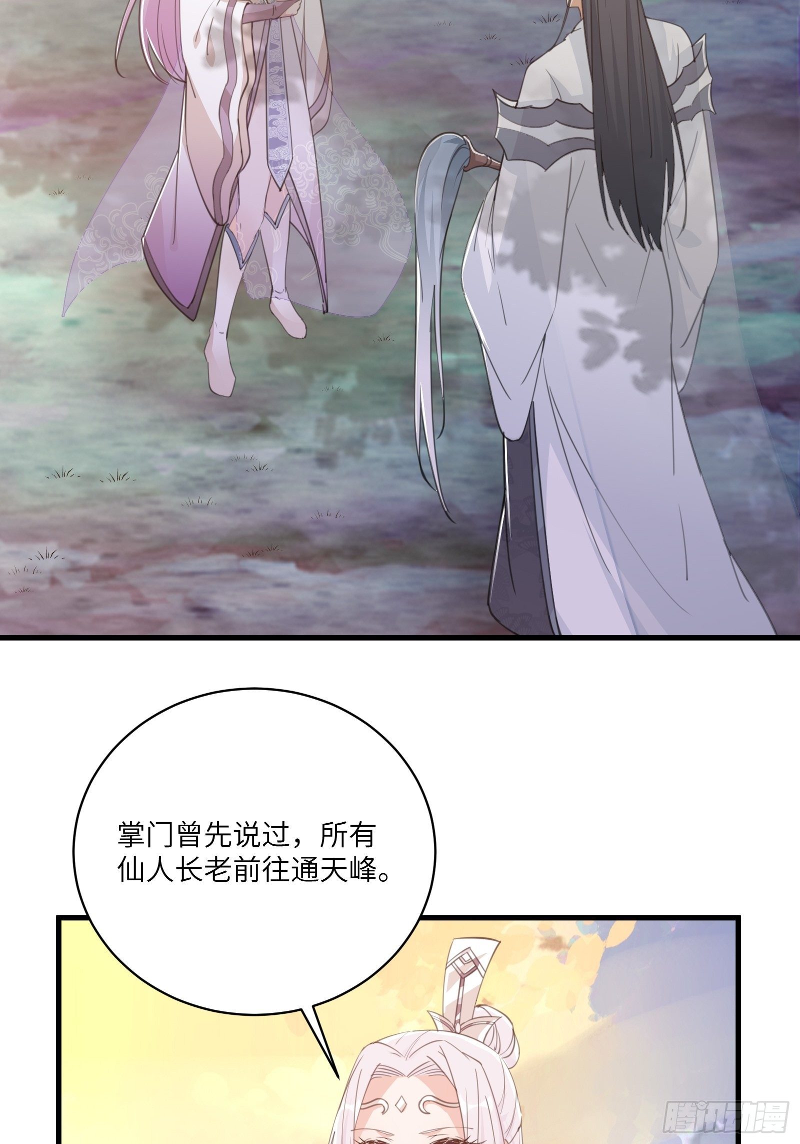 第44话真的不担心你那小情人？29