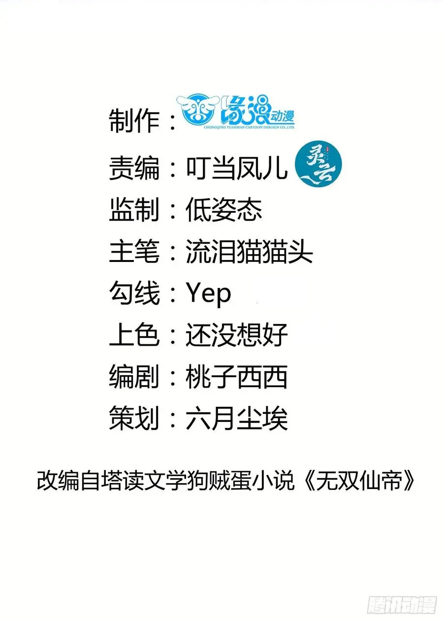 第61话 你这到底是什么妖孽！1