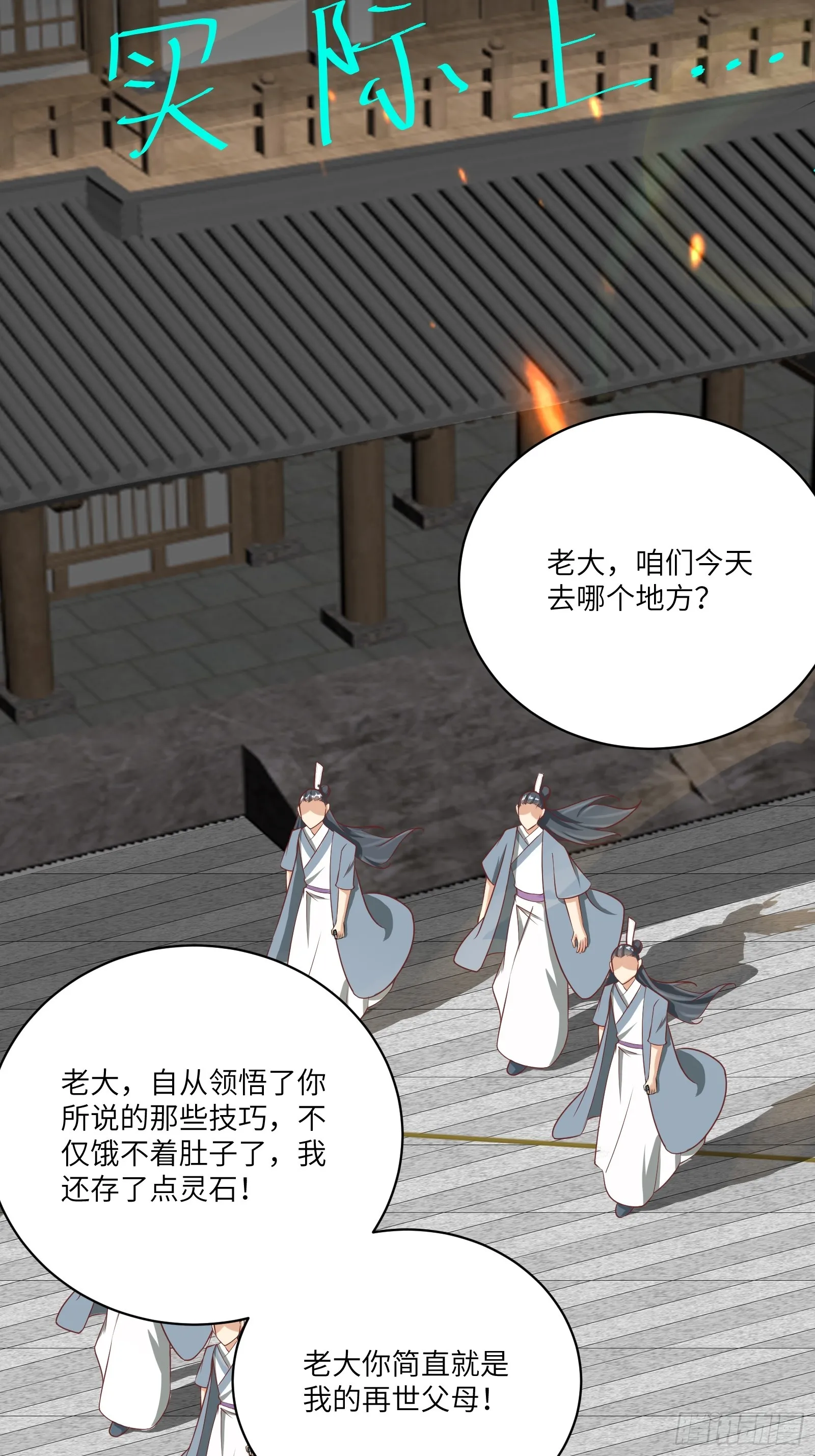 第230话 乱象11
