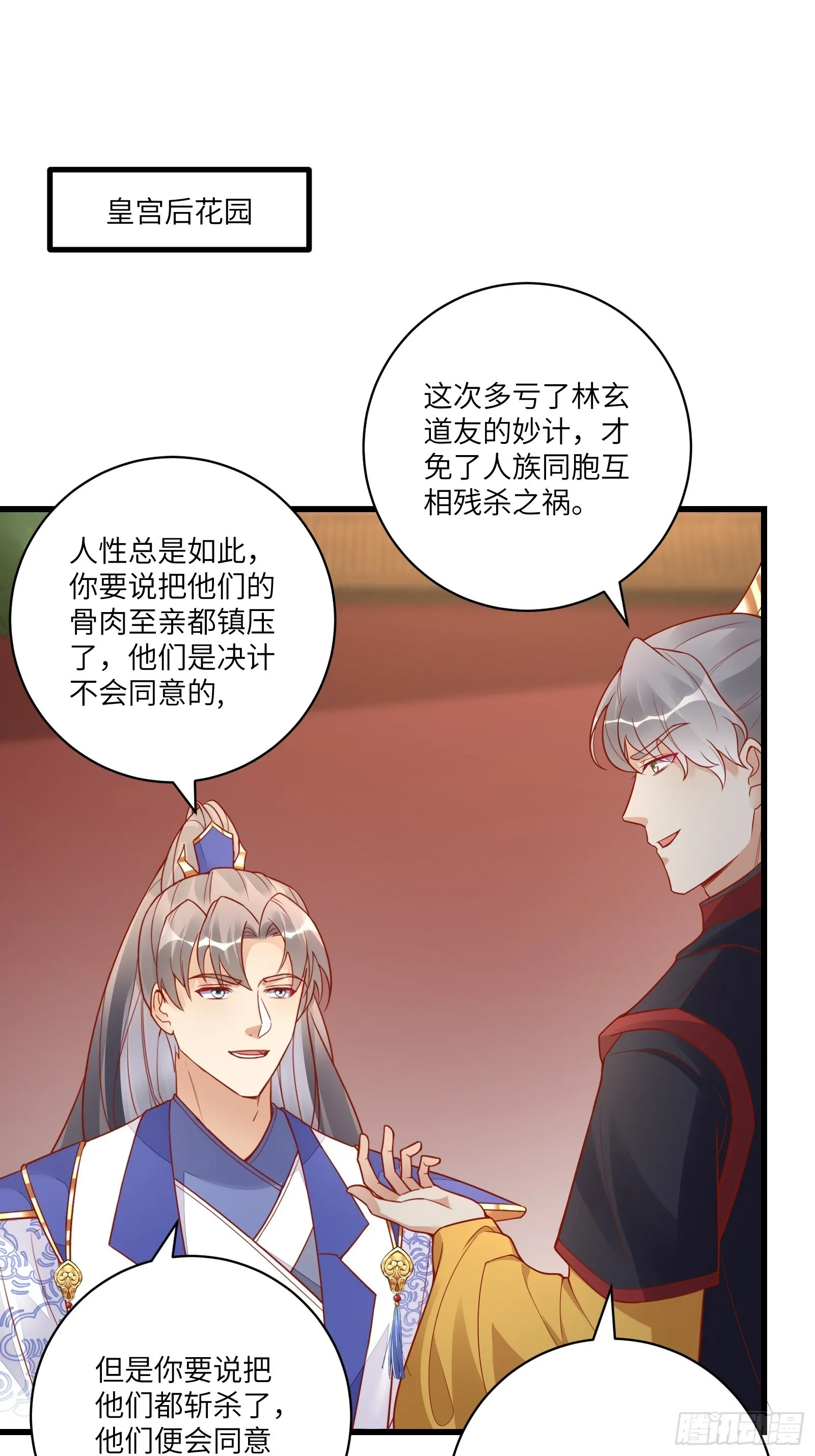 第233话 诸天大族1