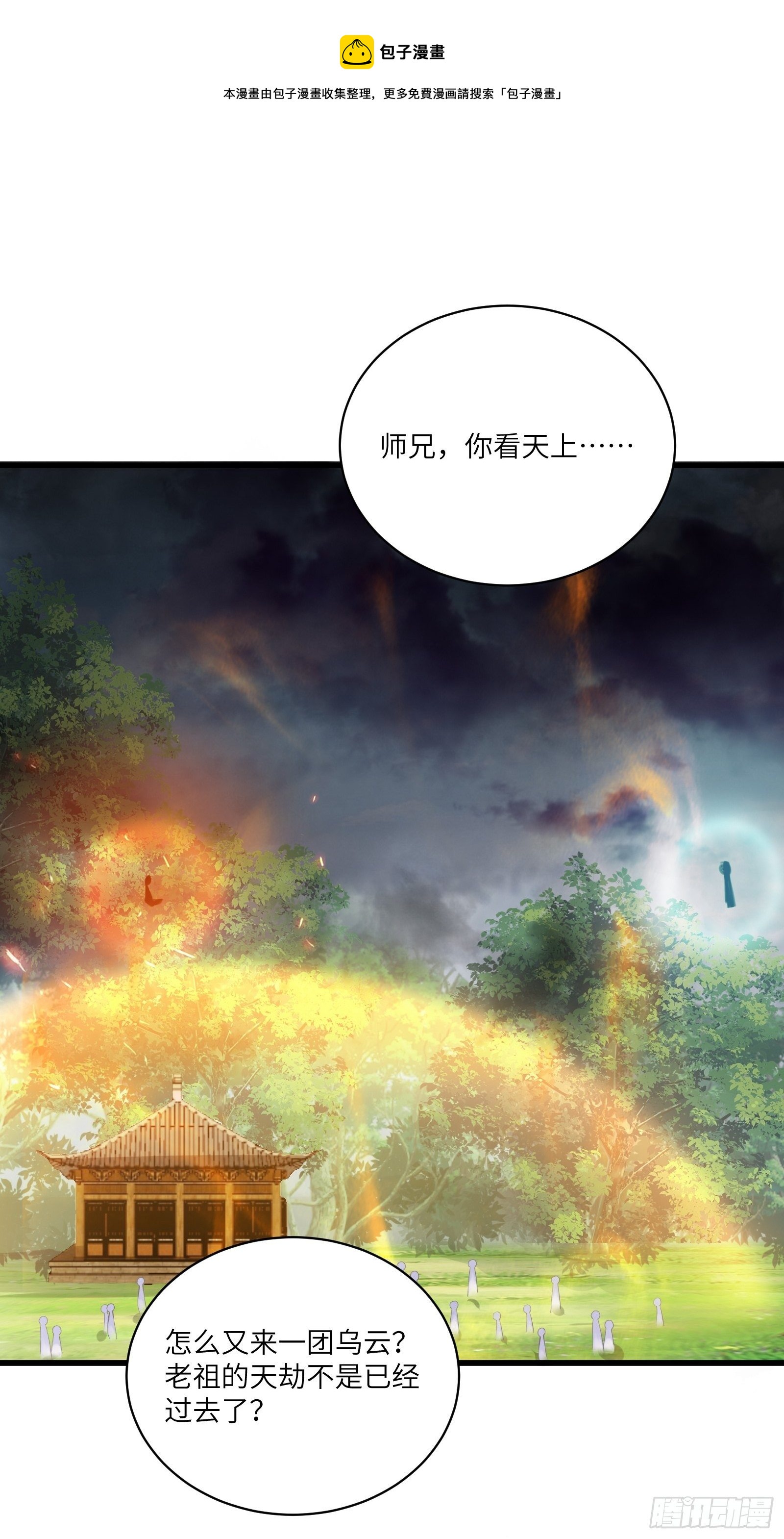 第76话 天雷太弱！29