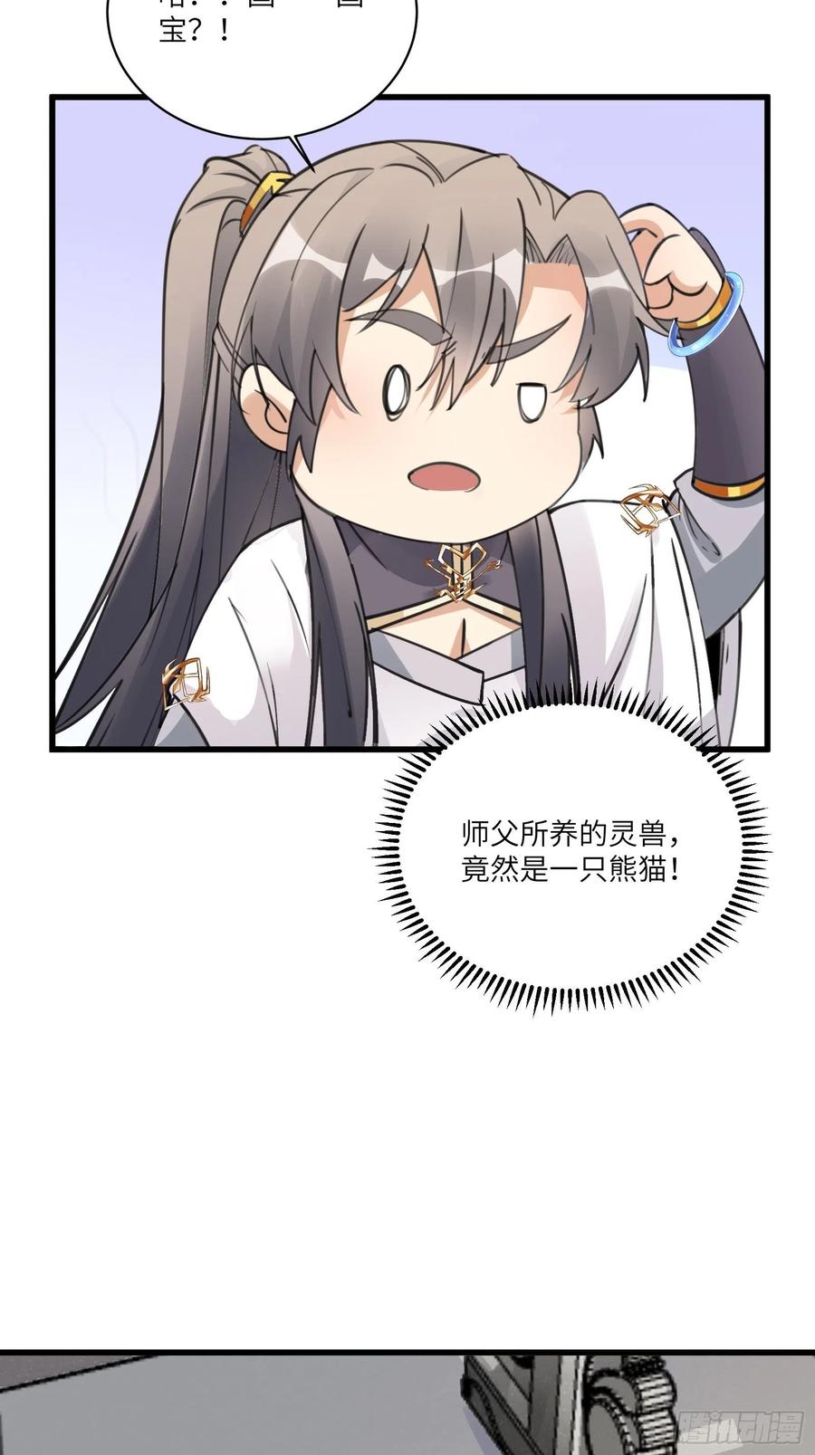 第63话 神兽滚滚7