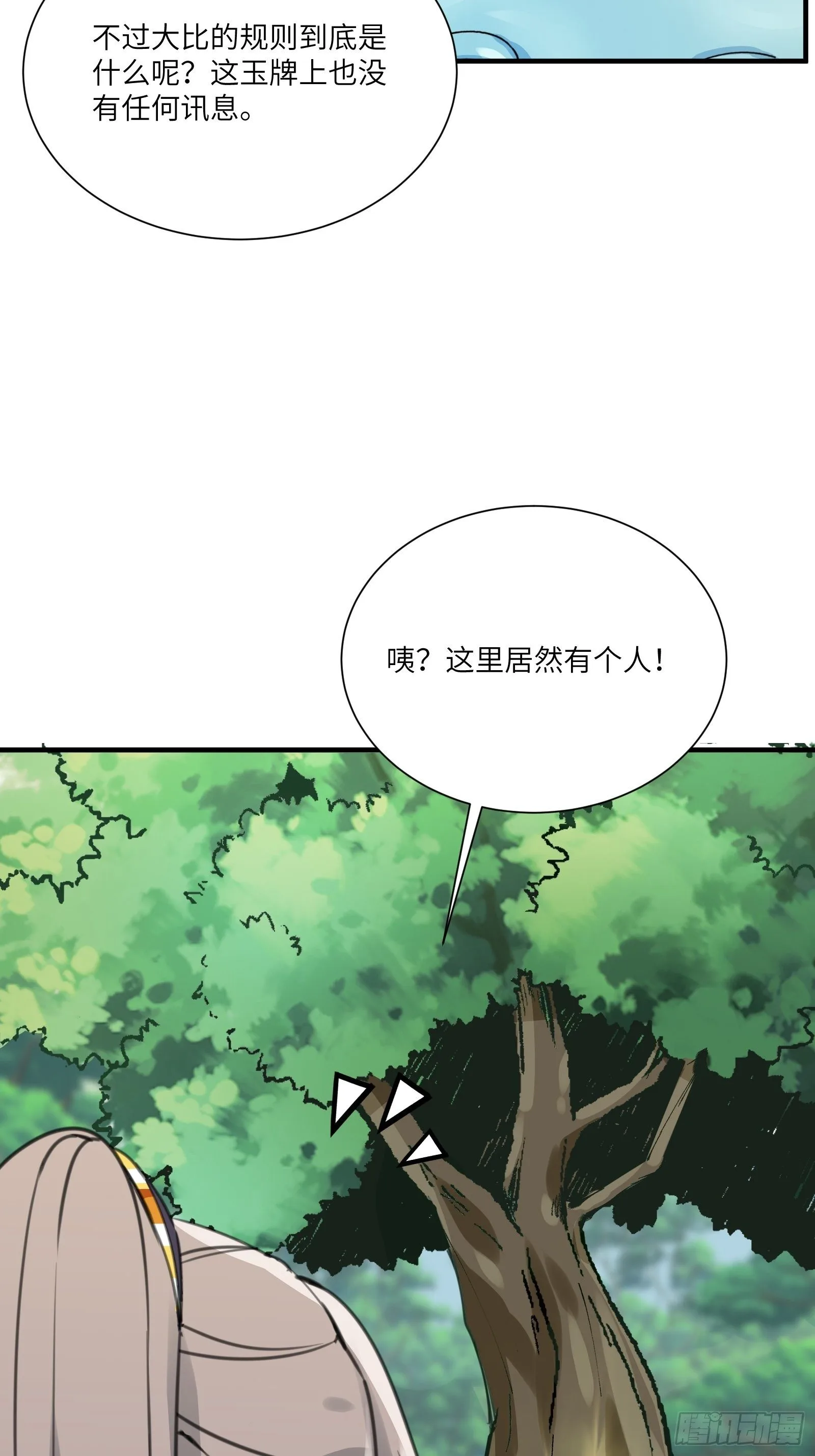 第14话 你以为我怕你？31