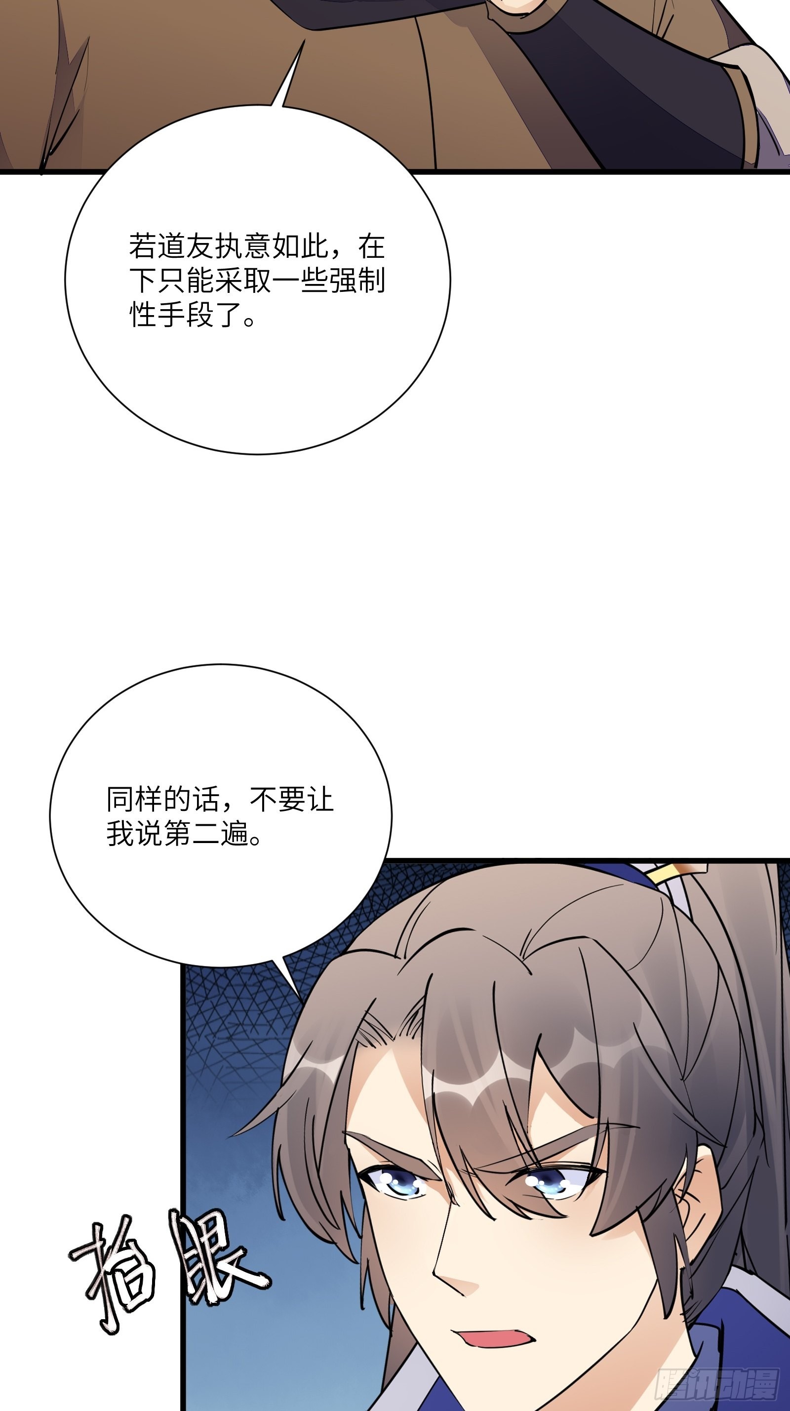 第155话 楚家老祖24