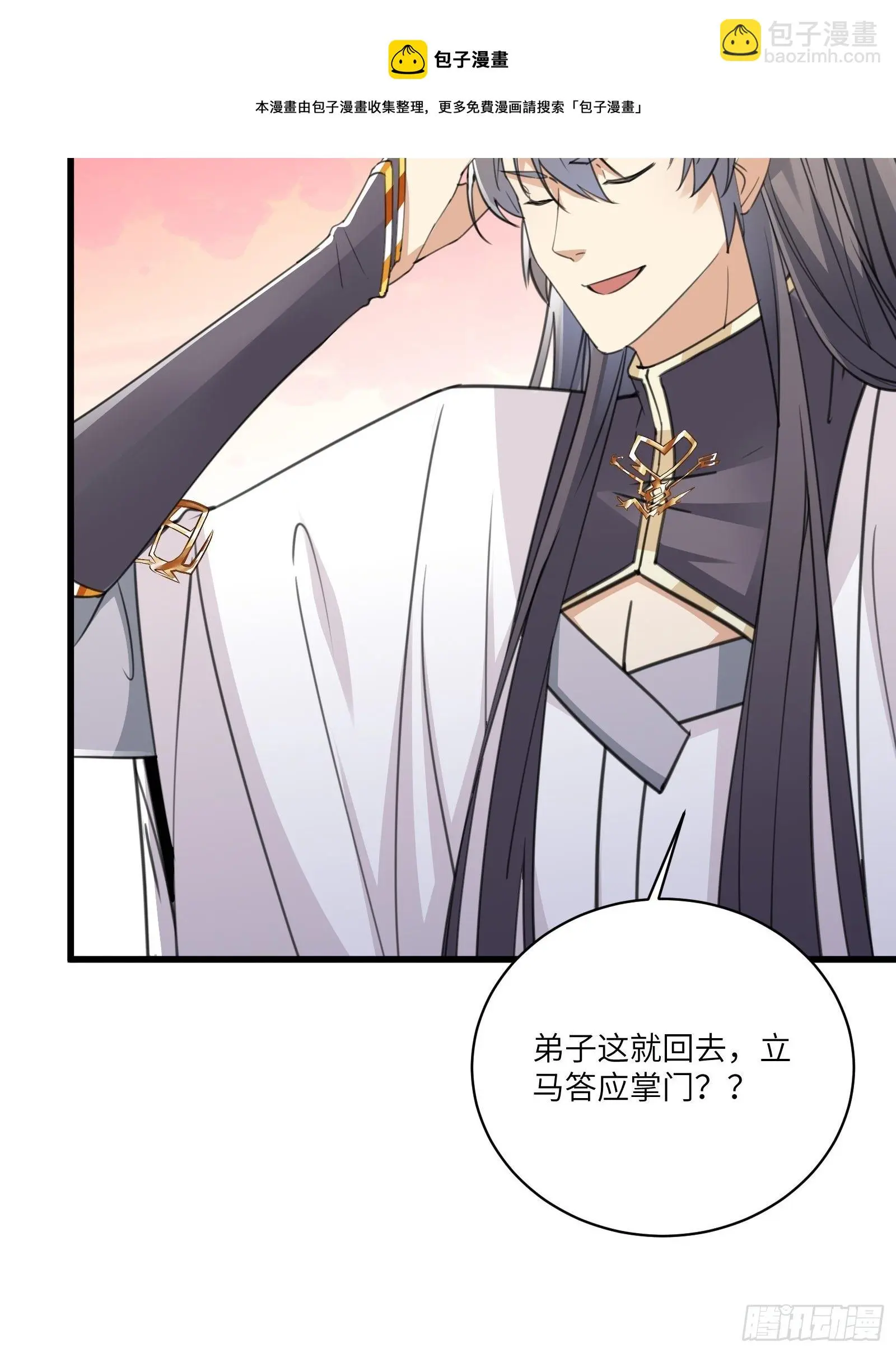第57话 哪比得上师父（通知）28