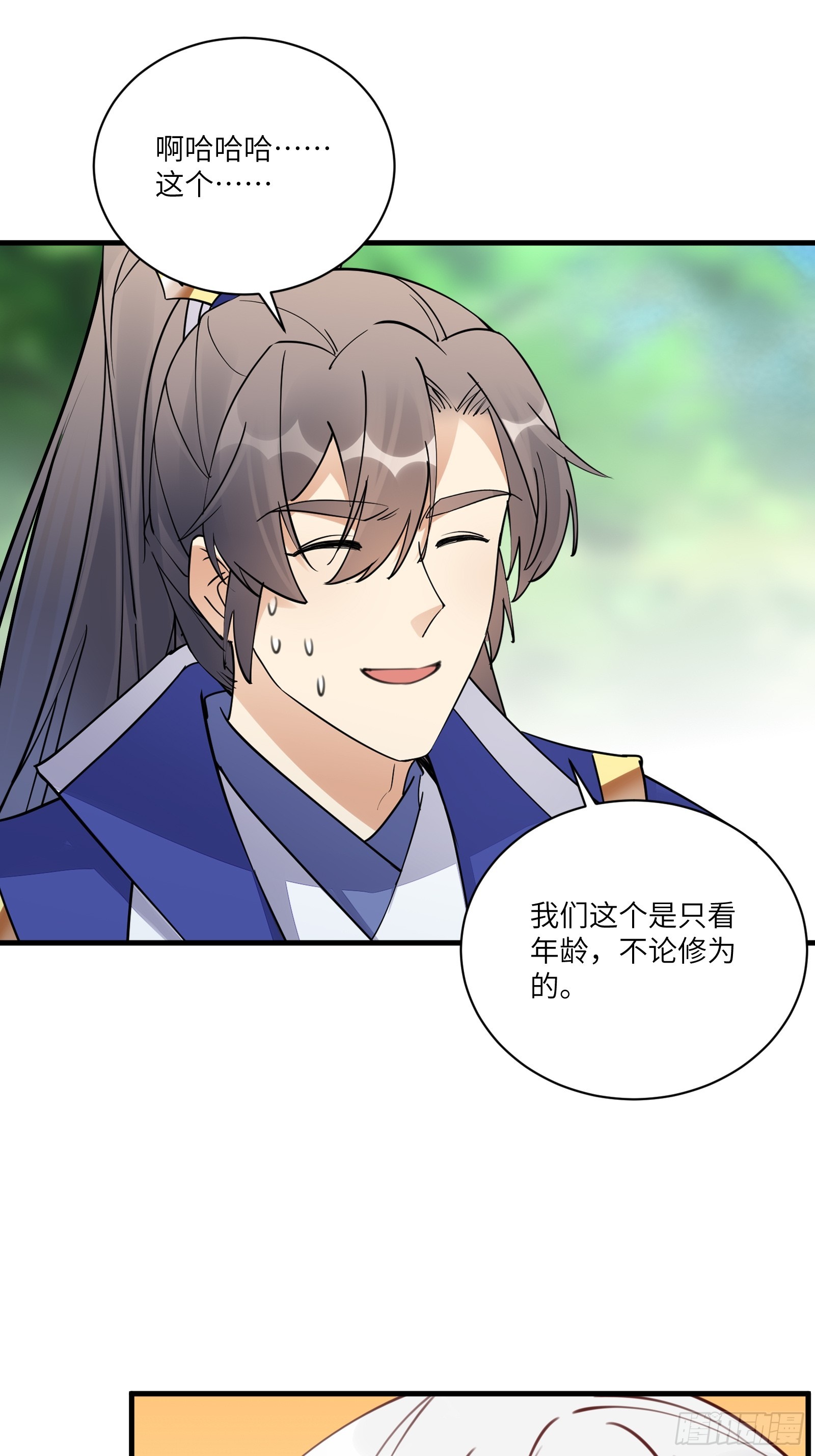 第184话 修为低的师姐11