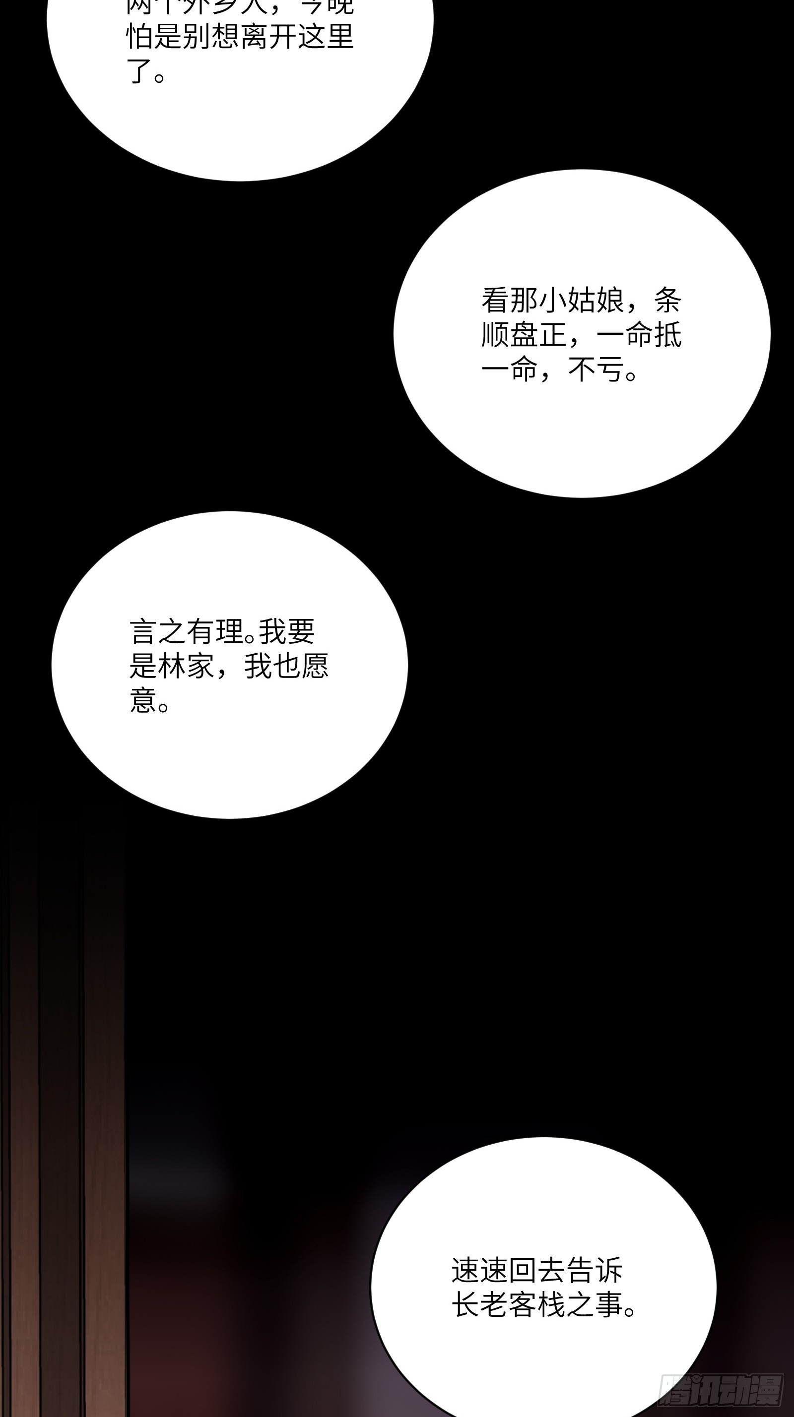 第186话 银甲狼卫13