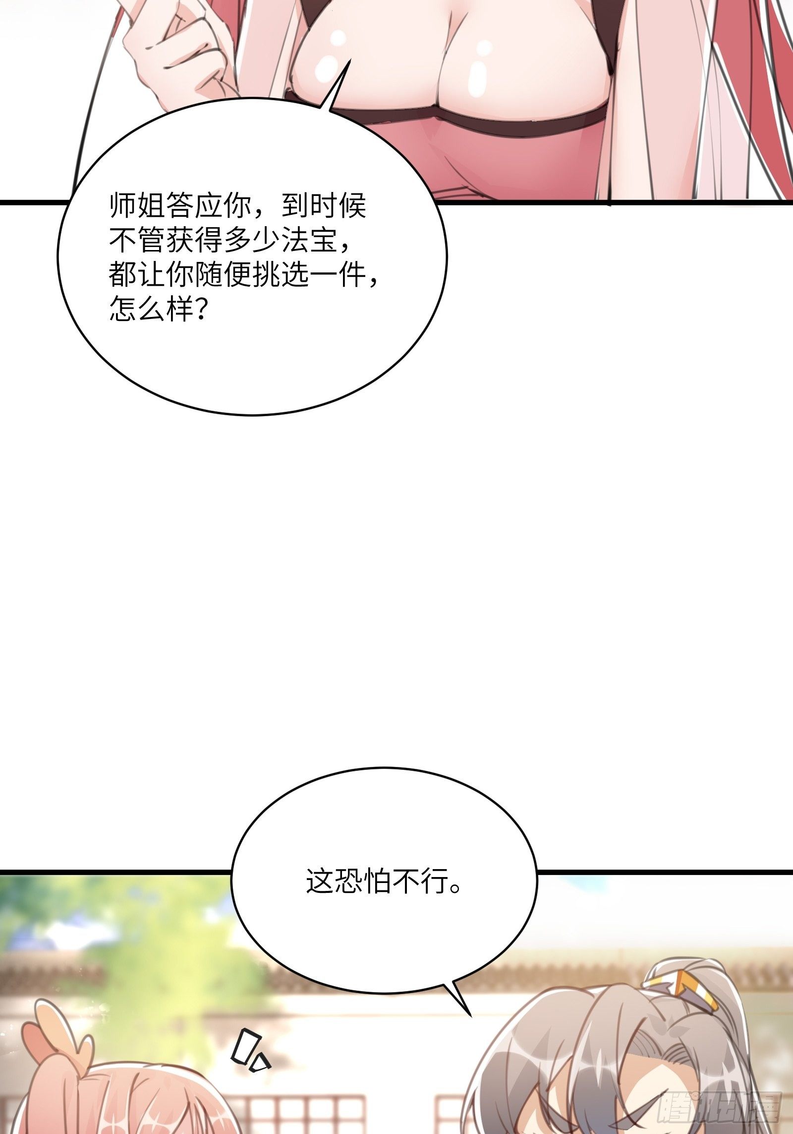 第30话 到我房间里来8