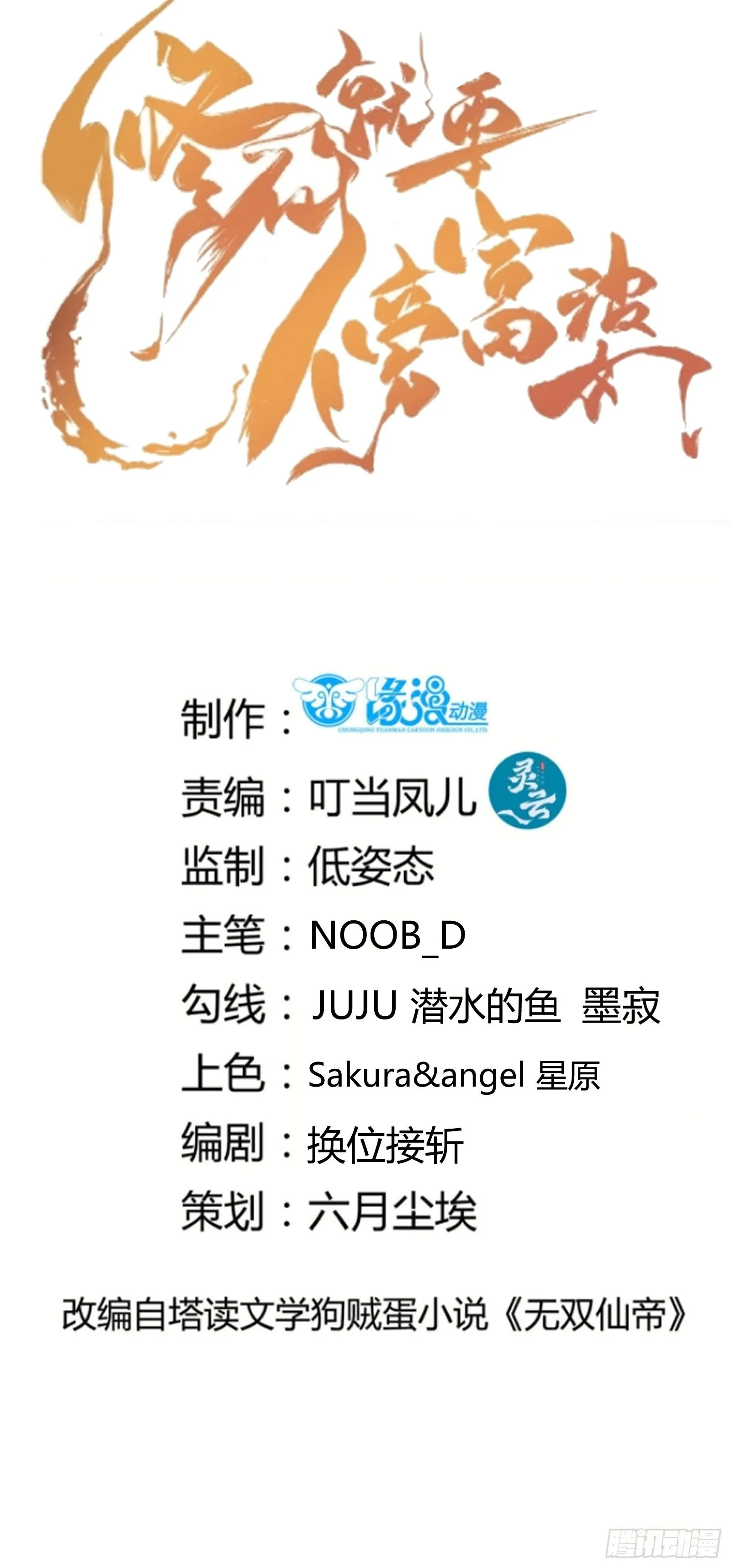 第240话 弟子不必不如师0
