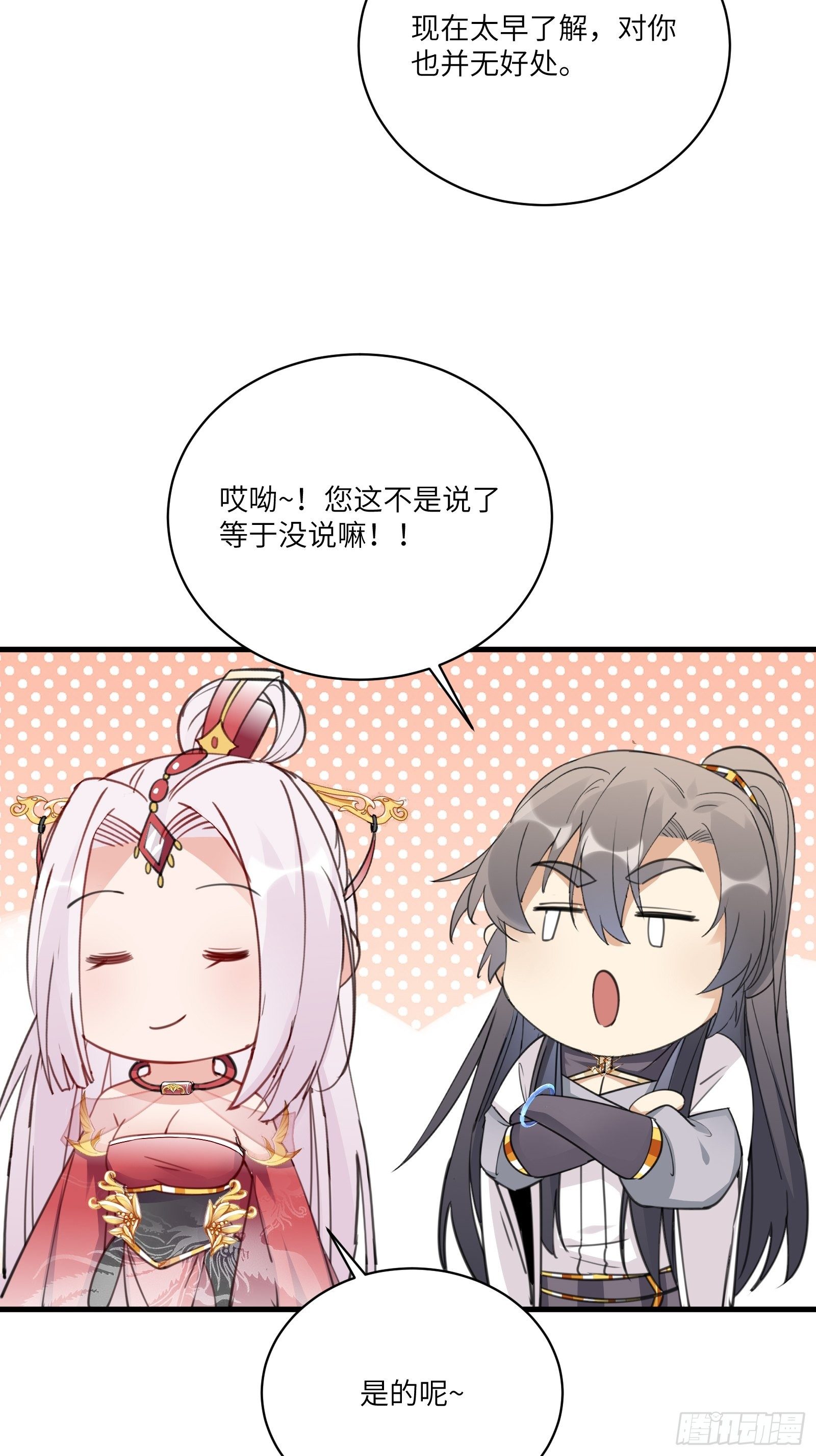 第54话 师父，您的身份是……28