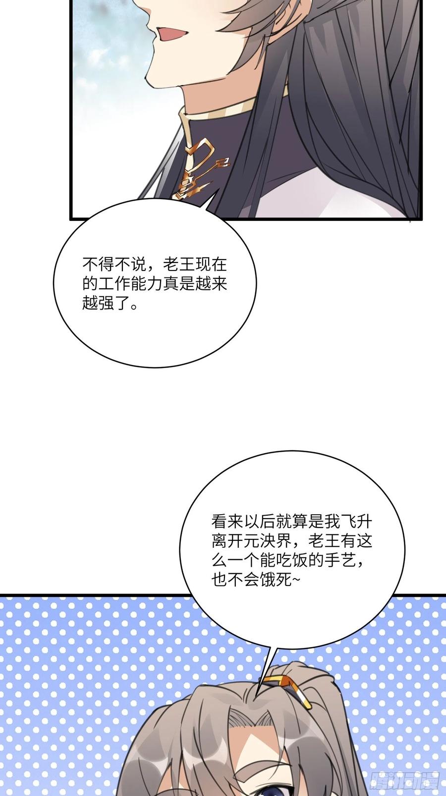 第62话 奈何师父给的太多35