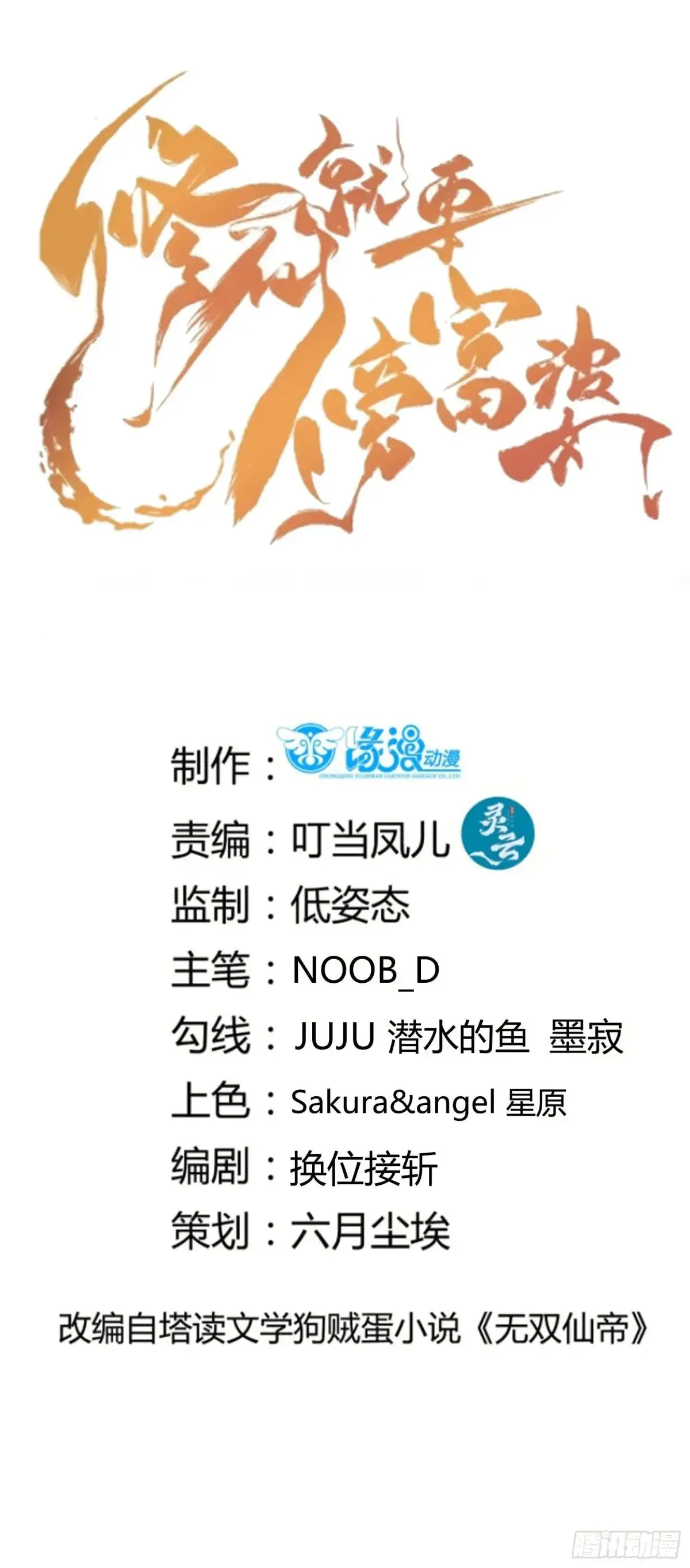 第246话 你出手我动嘴0