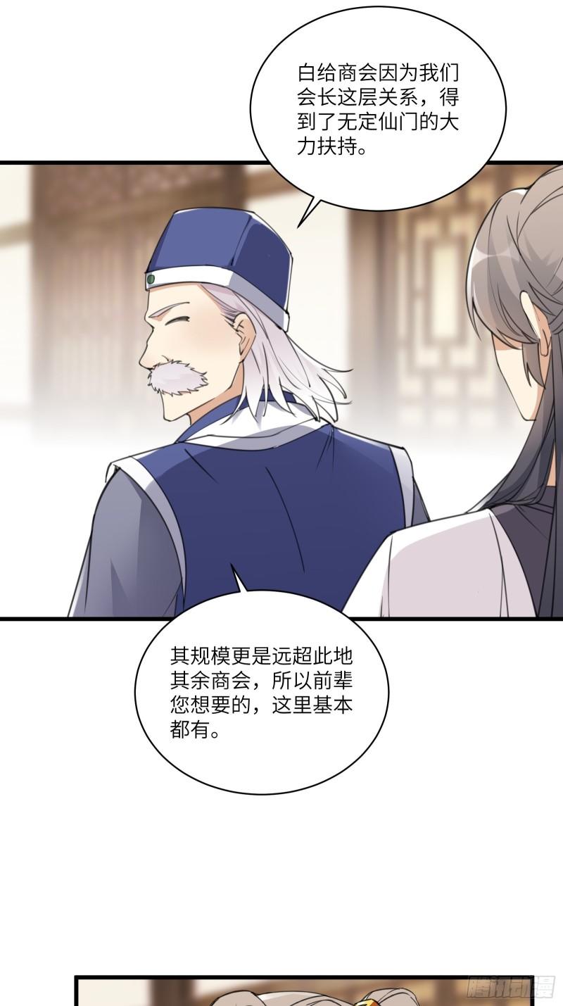 第66话 秀，跟我炫富？13