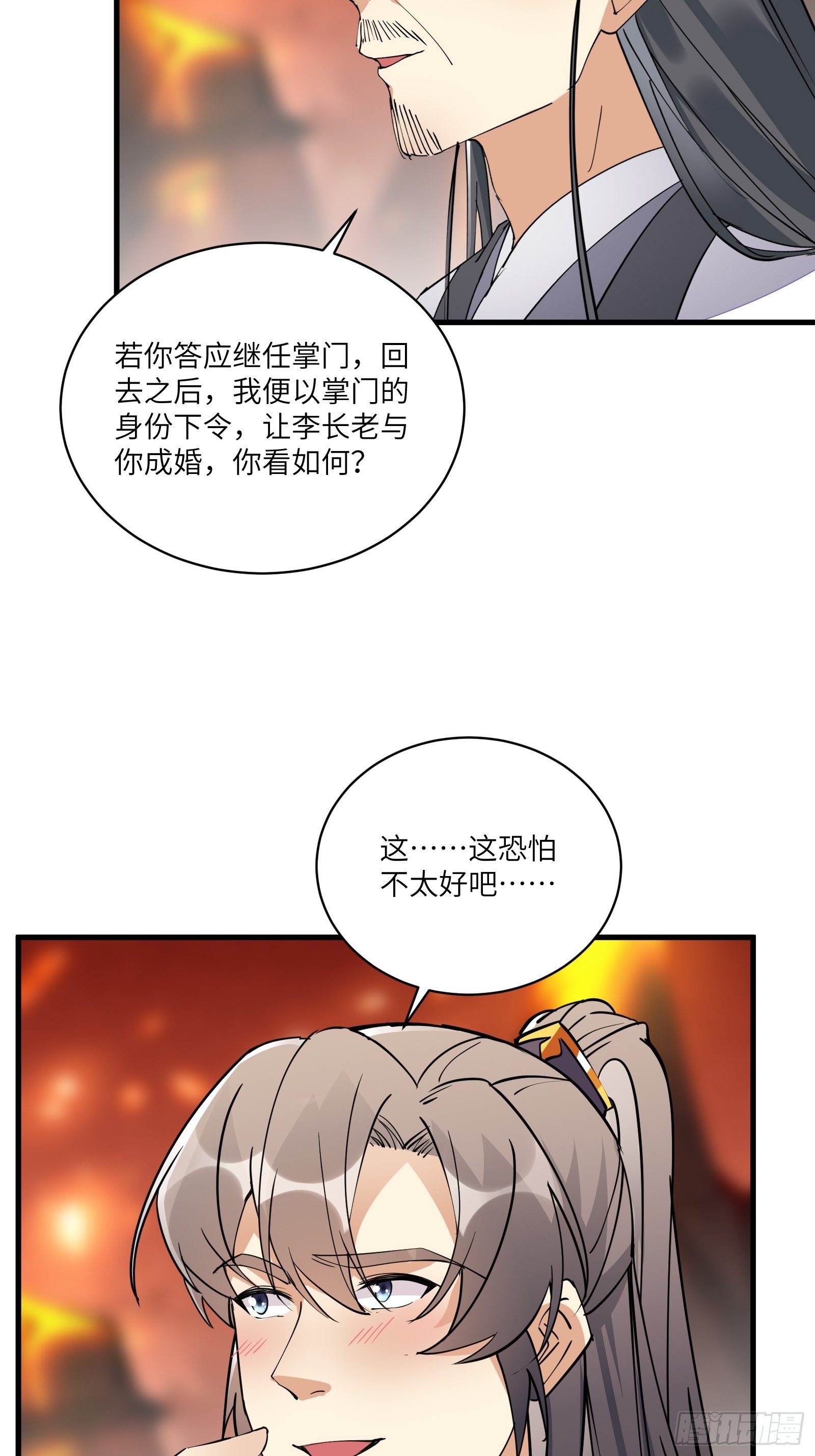 第100话 给你把媳妇送上门~23