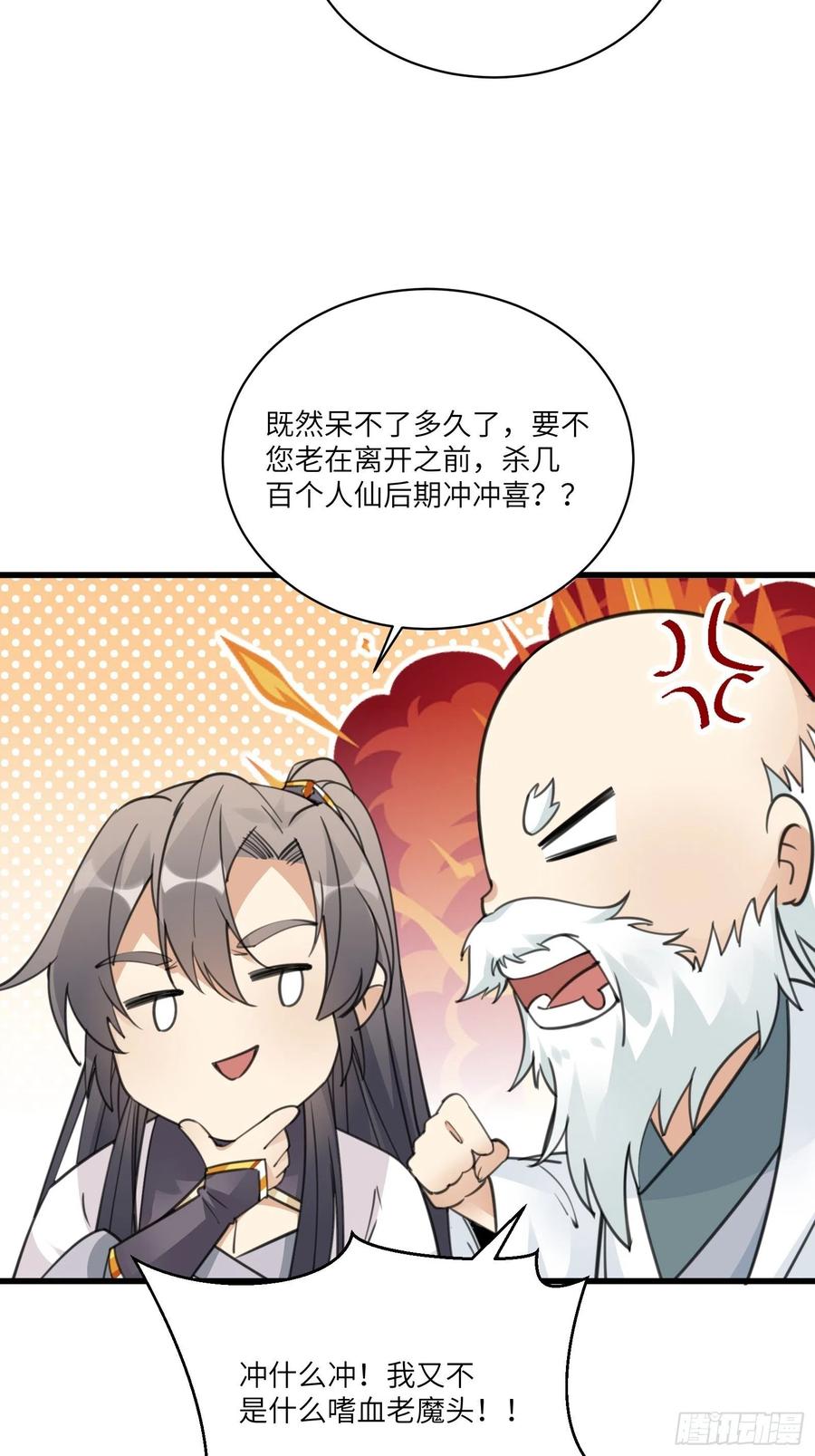 第58话 飞升离开此界29