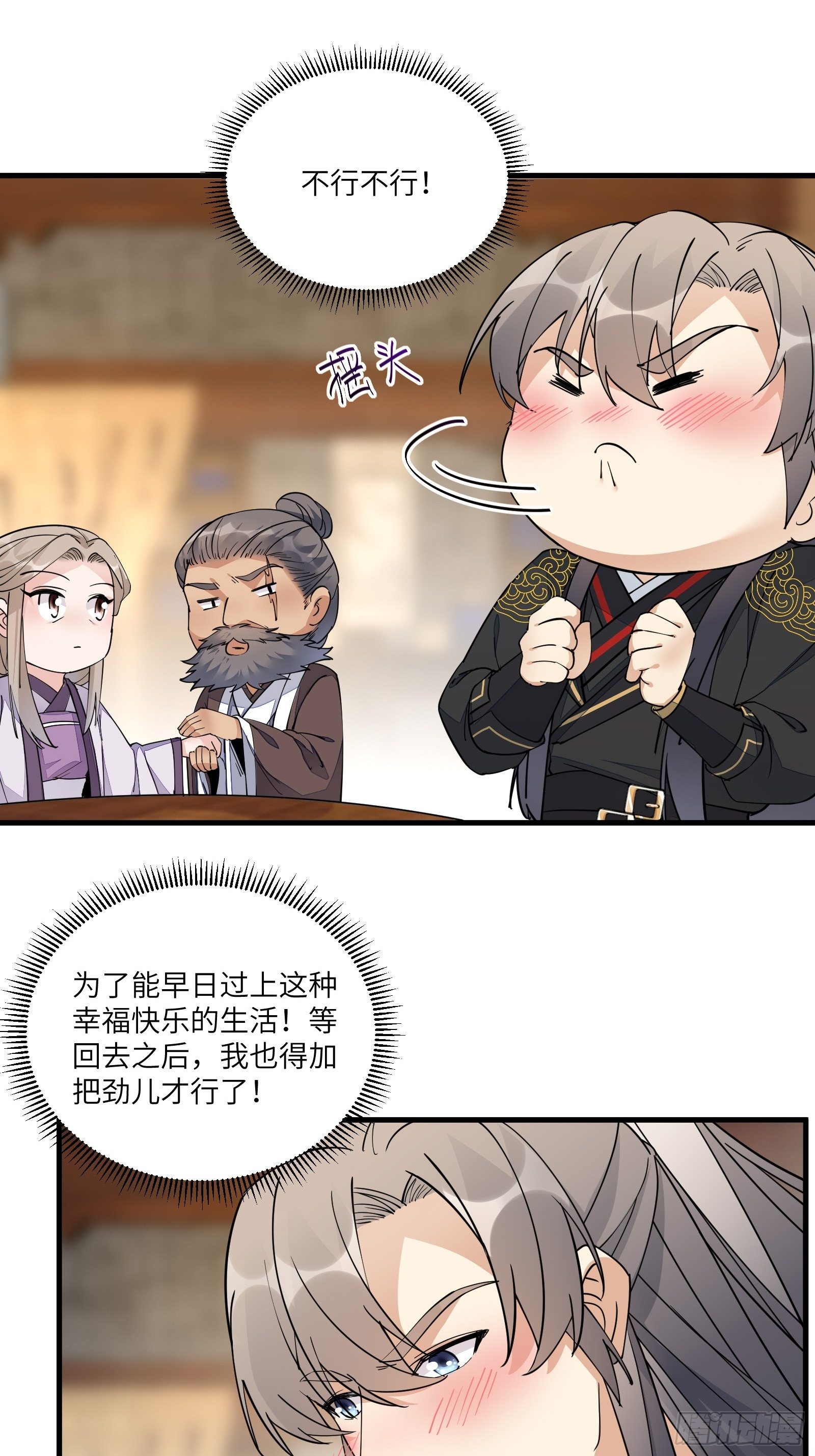 第96话 想要和师父修成正果6
