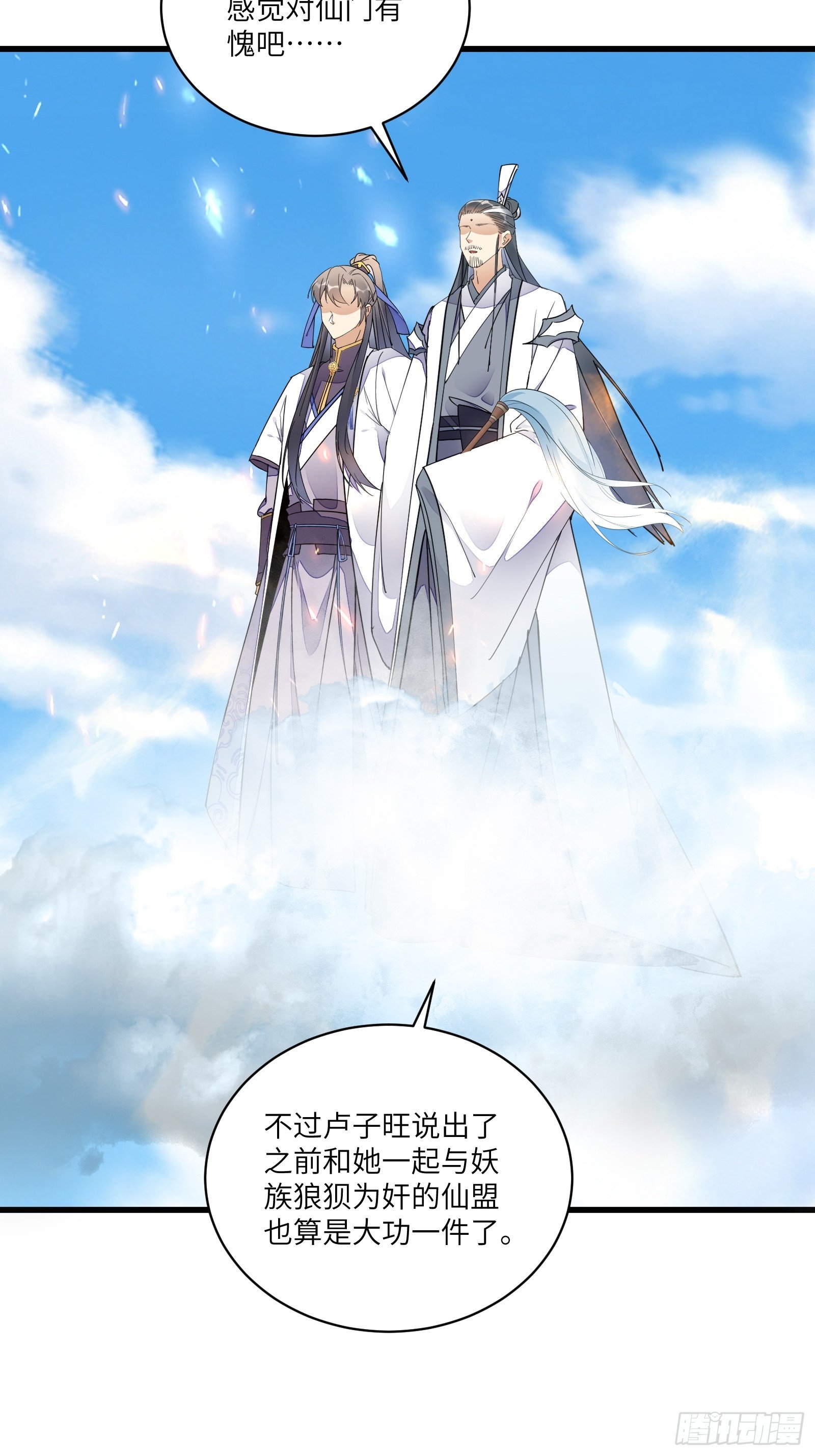 第120话 这仙盟，灭了也罢23