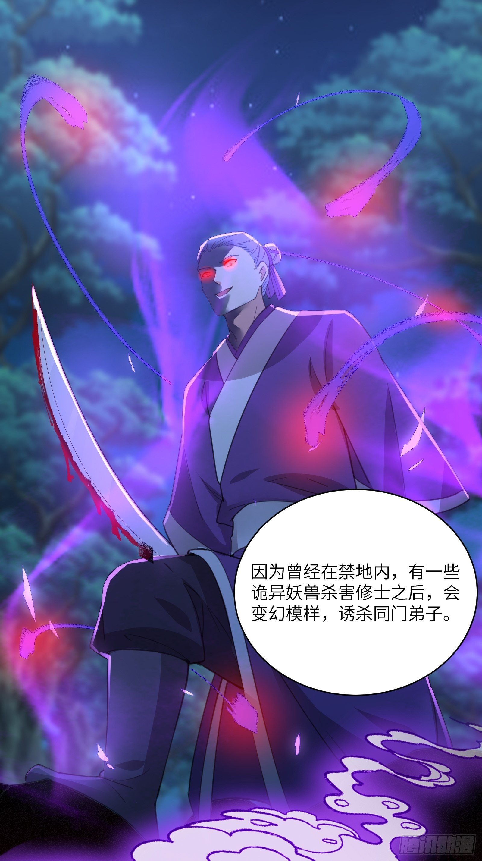 第33话 禁地之规30