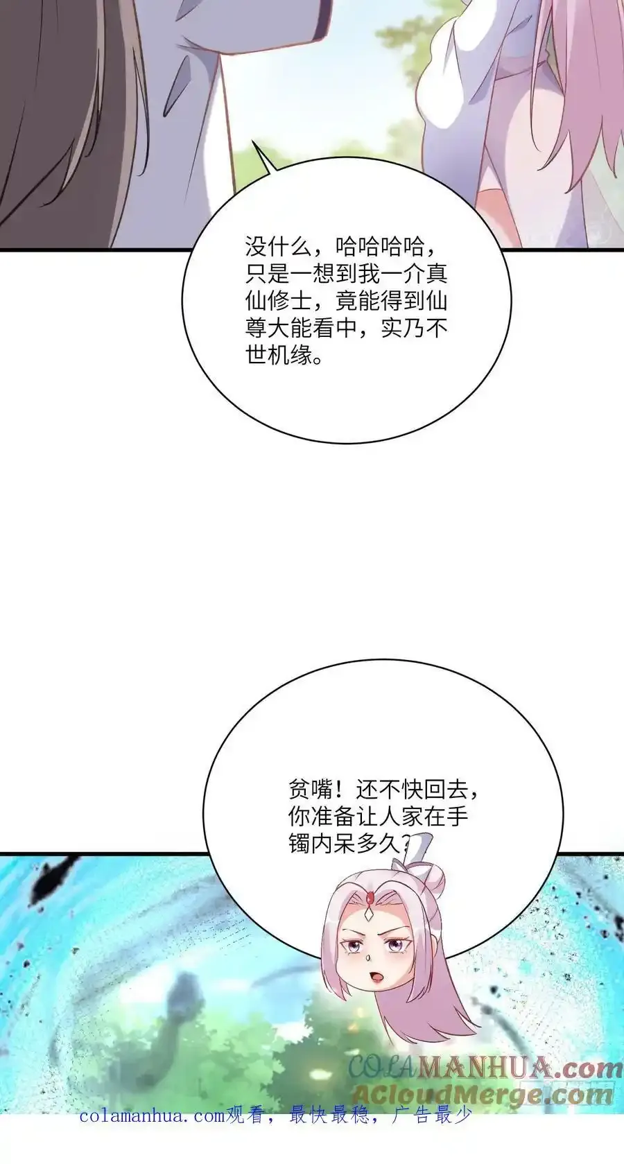 第222话 仙君夜未央34