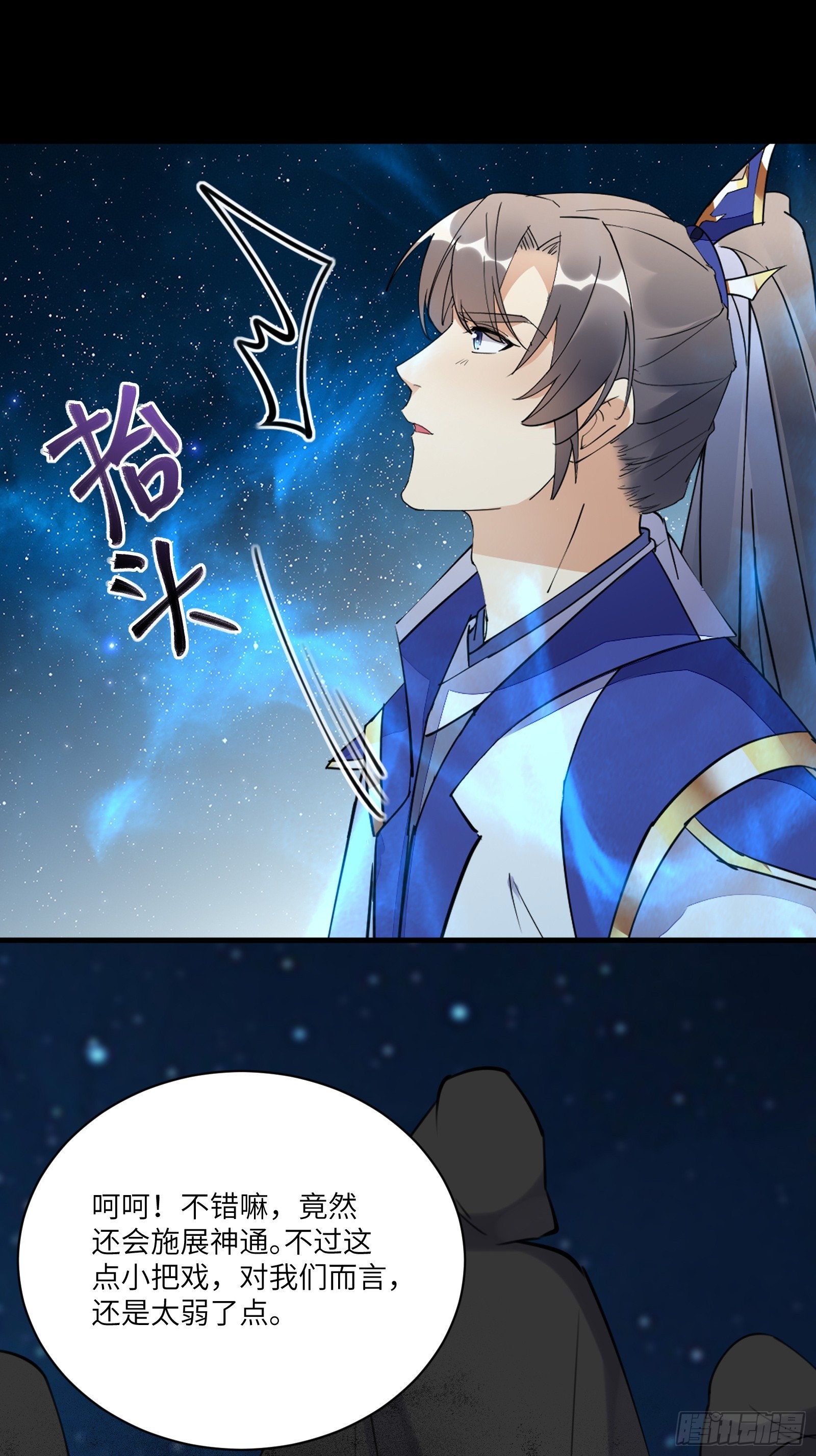 第198话 师尊18
