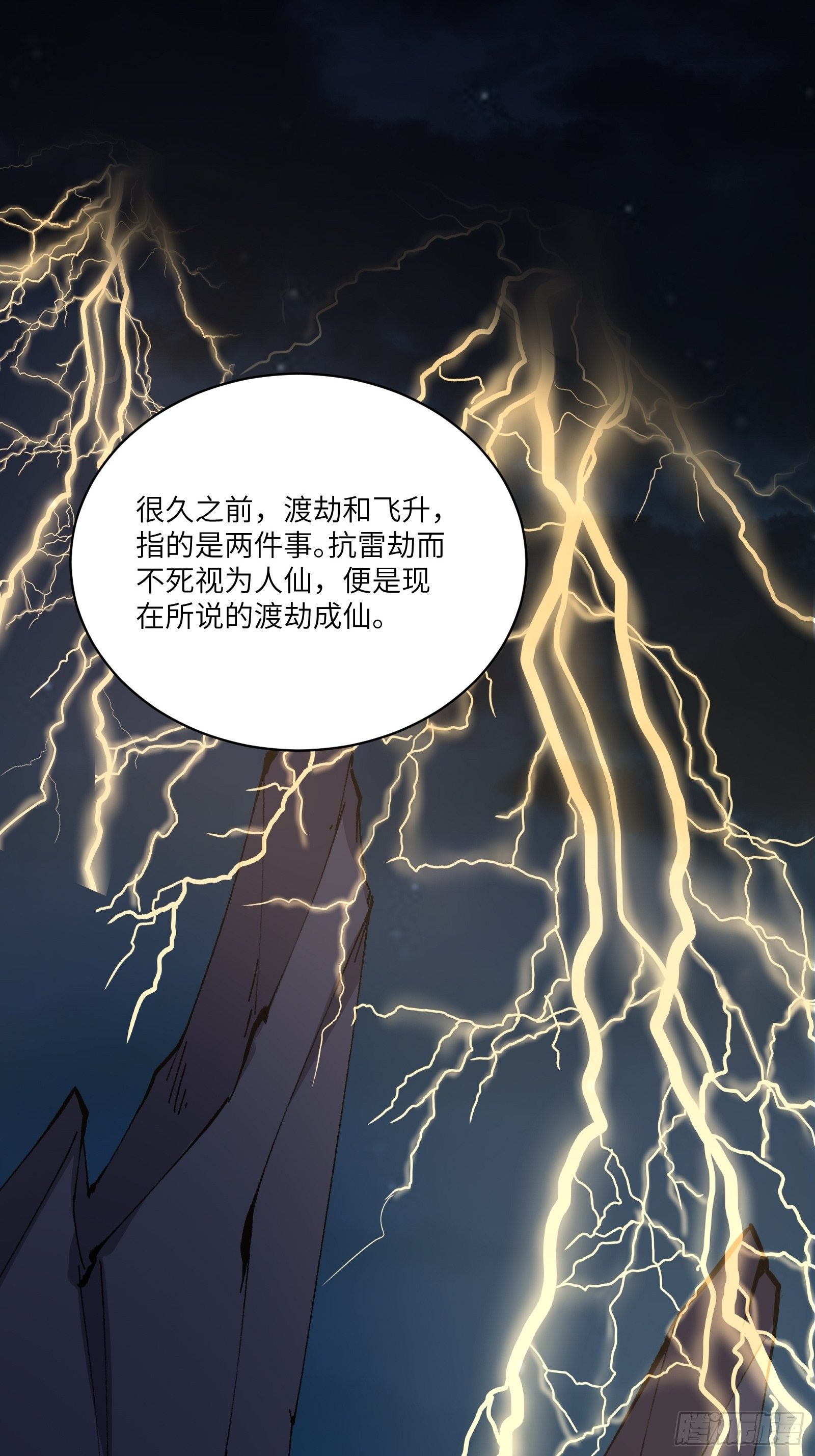 第32话 师父的实力28