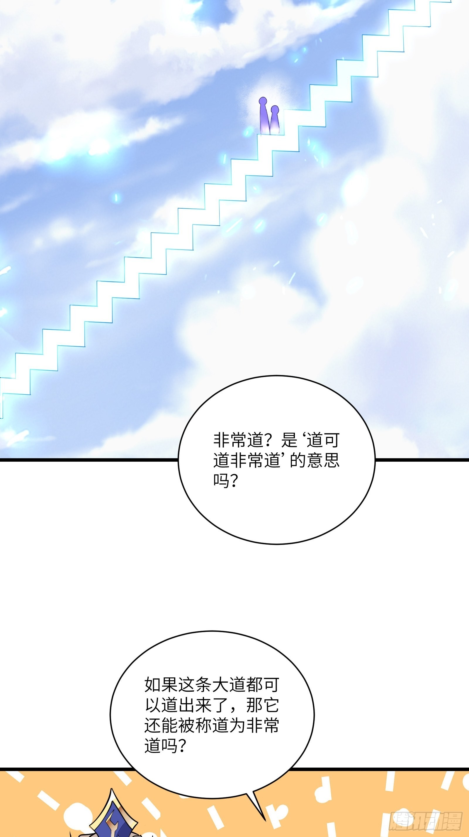 第133话 耀阳仙界（活动中）8