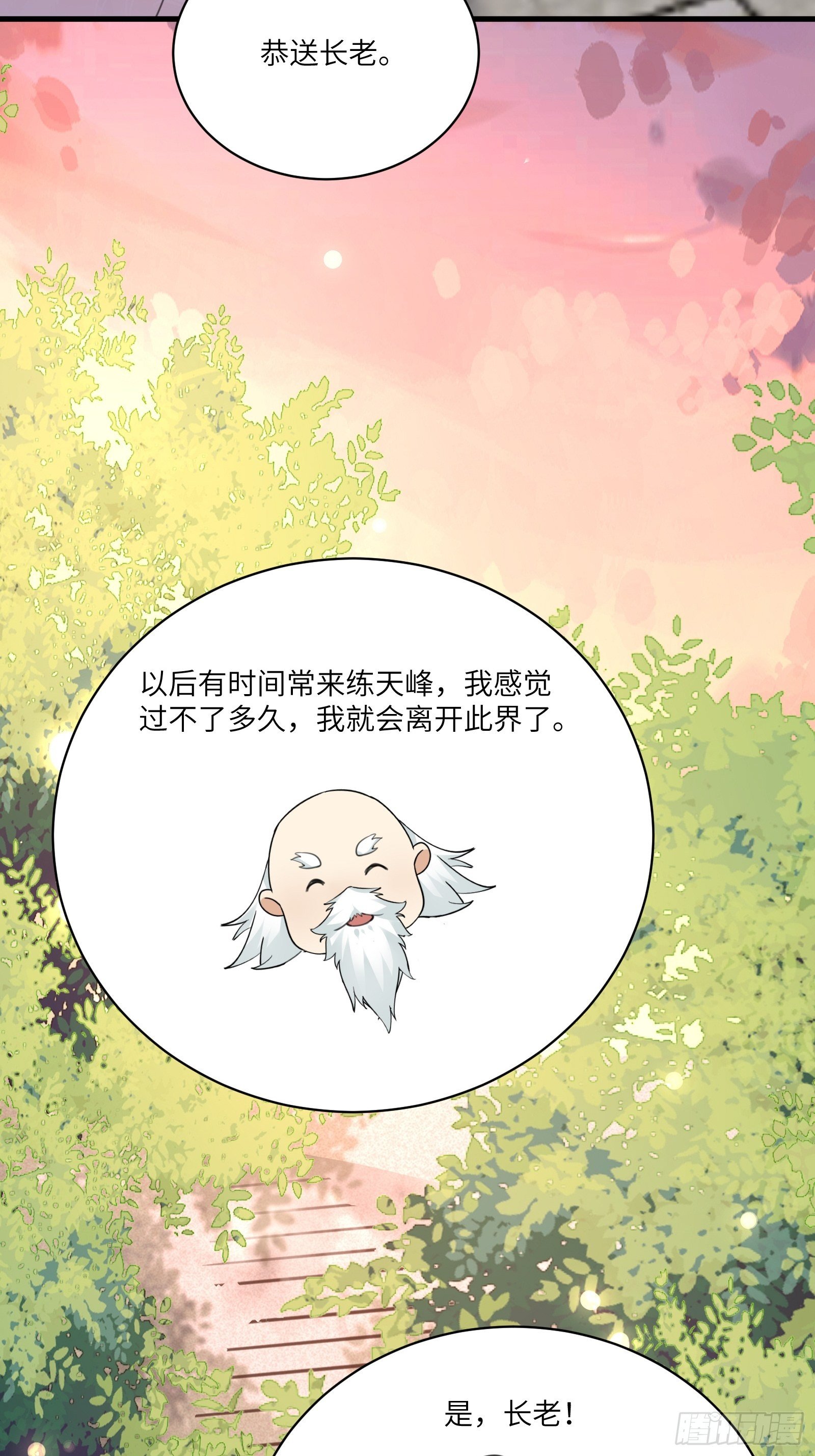 第53话 师父老影后了~32